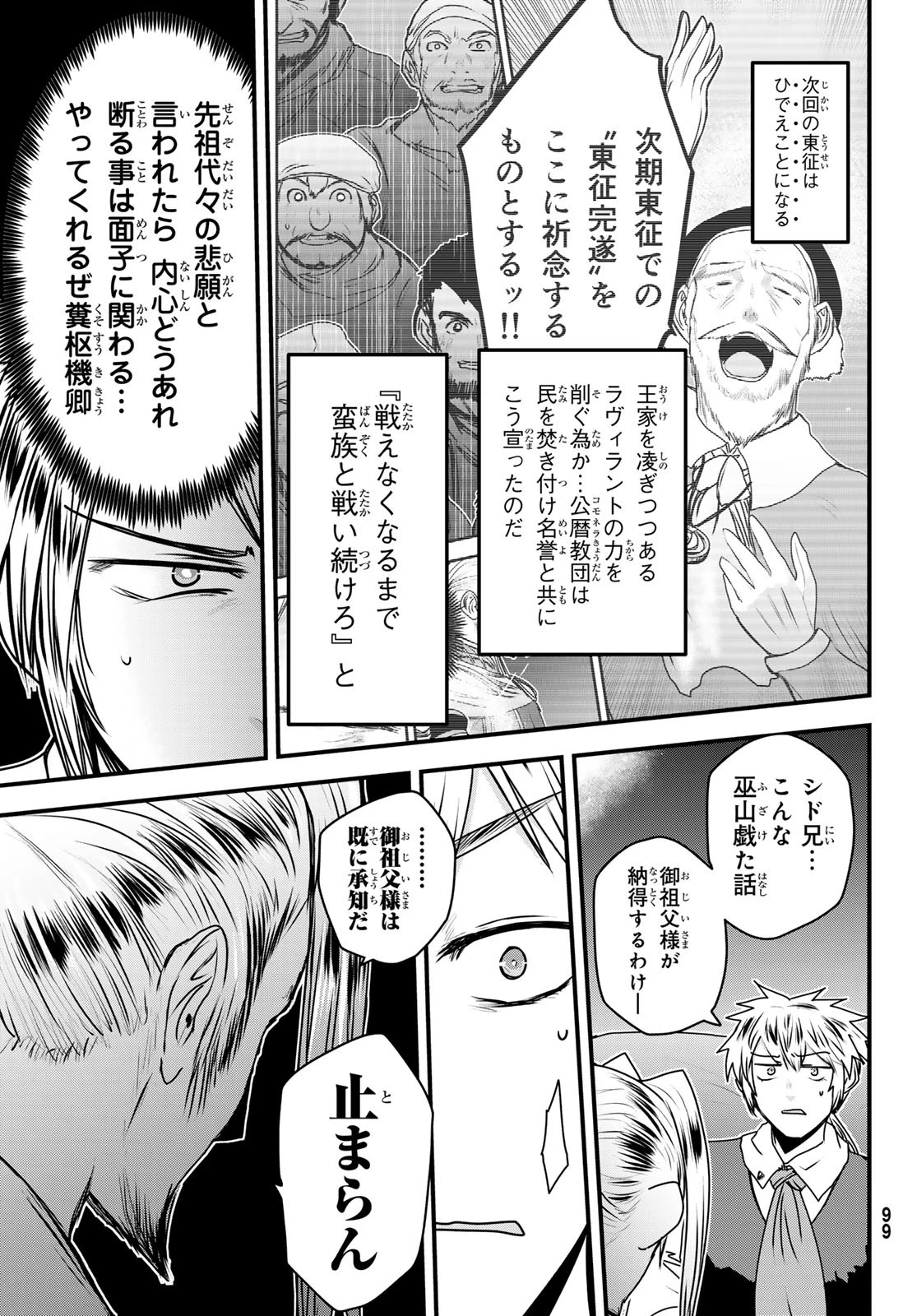 姫騎士は蛮族の嫁 第51話 - 15