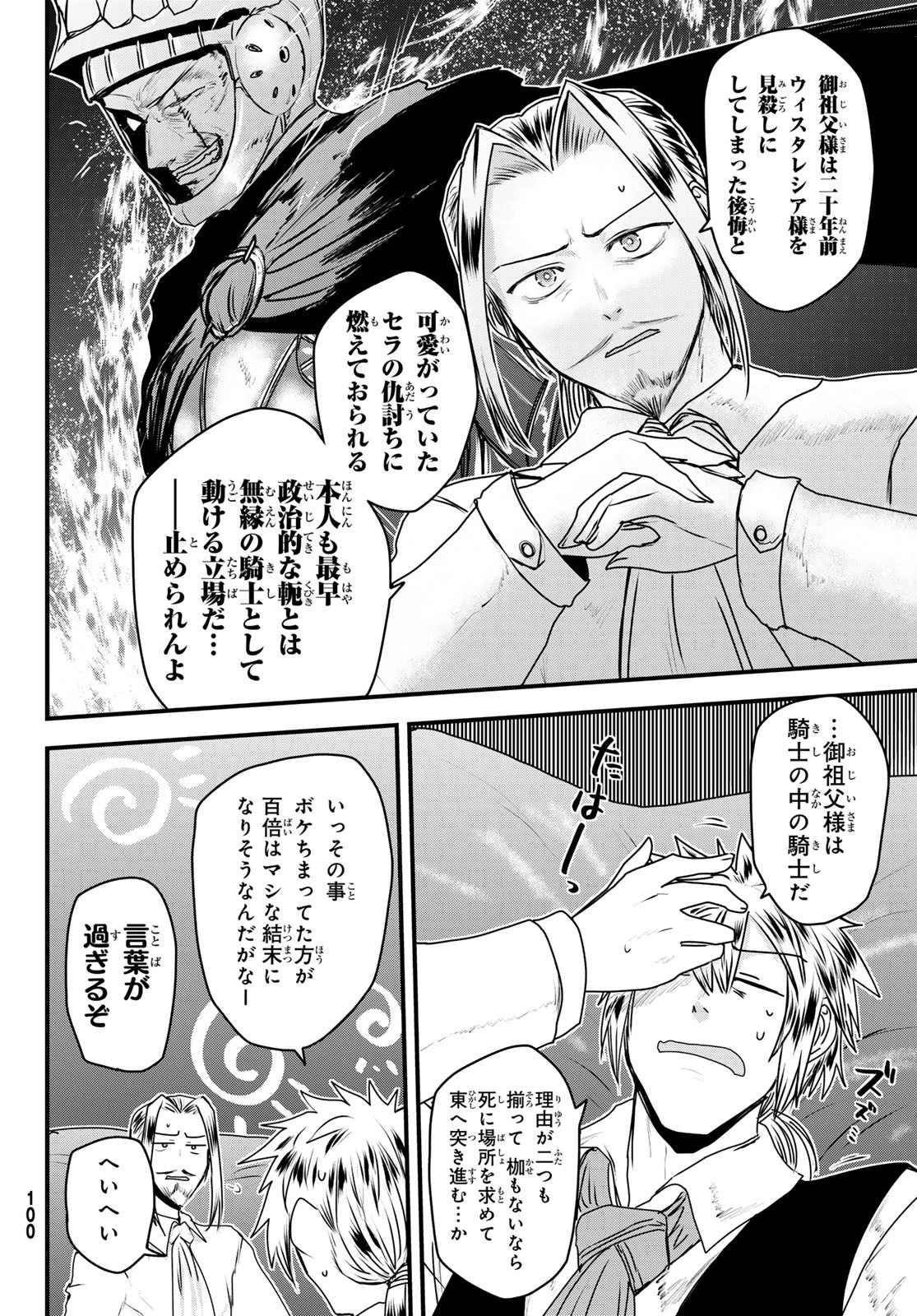 姫騎士は蛮族の嫁 第51話 - 16