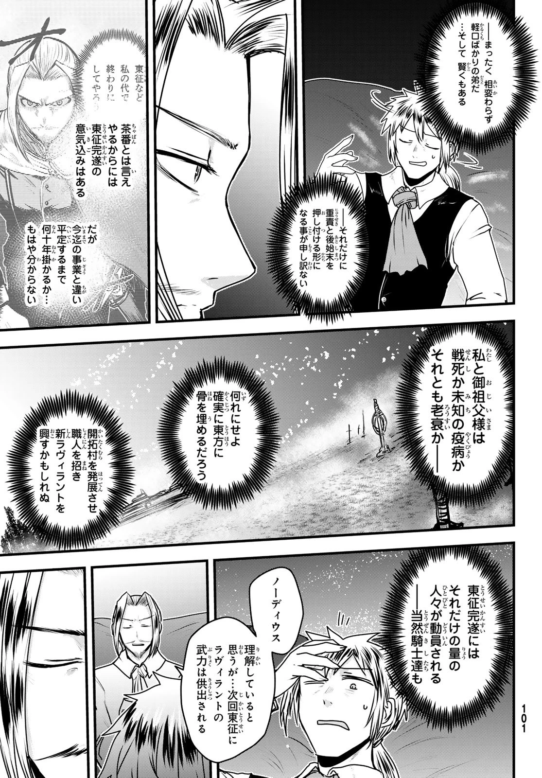 姫騎士は蛮族の嫁 第51話 - 17