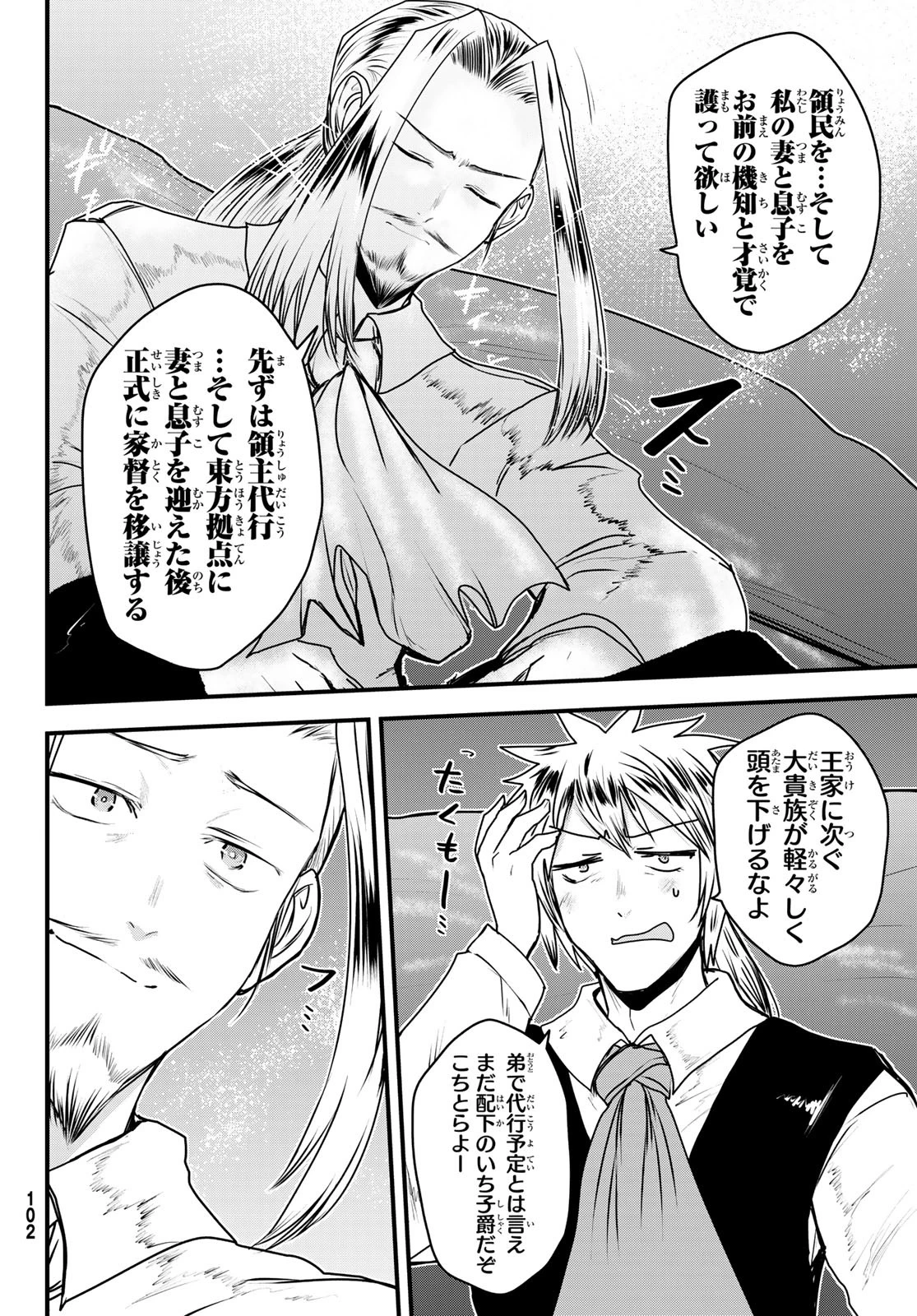 姫騎士は蛮族の嫁 第51話 - 18