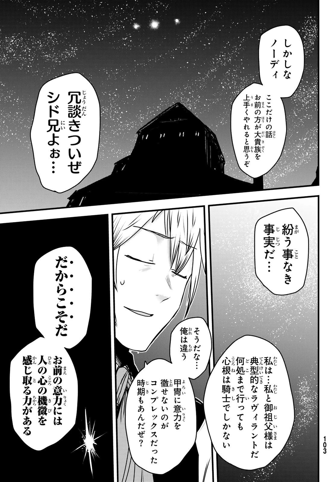 姫騎士は蛮族の嫁 第51話 - 19