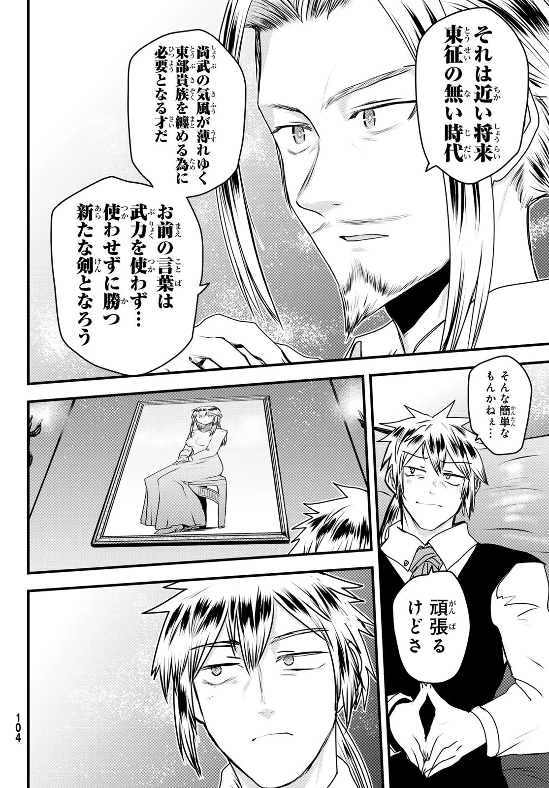 姫騎士は蛮族の嫁 第51話 - 20