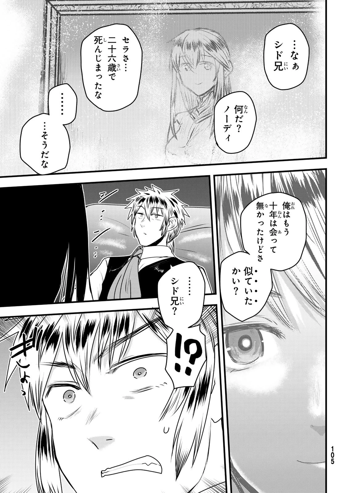 姫騎士は蛮族の嫁 第51話 - 21