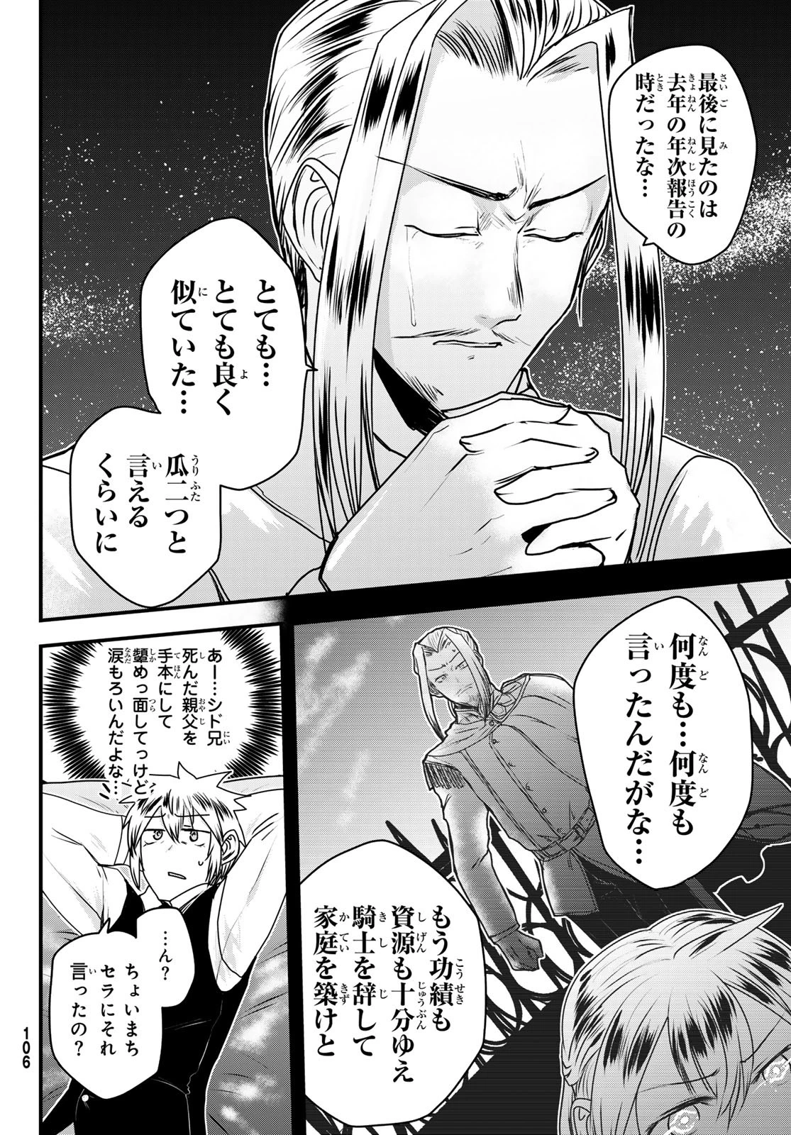 姫騎士は蛮族の嫁 第51話 - 22