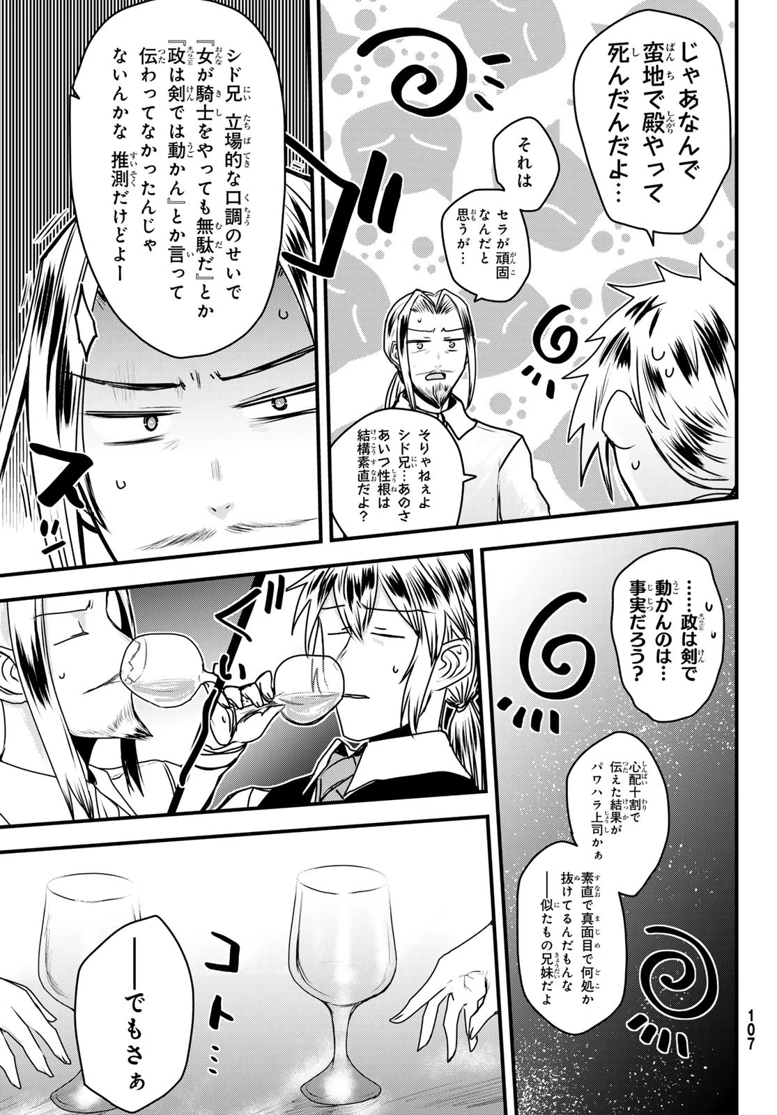 姫騎士は蛮族の嫁 第51話 - 23