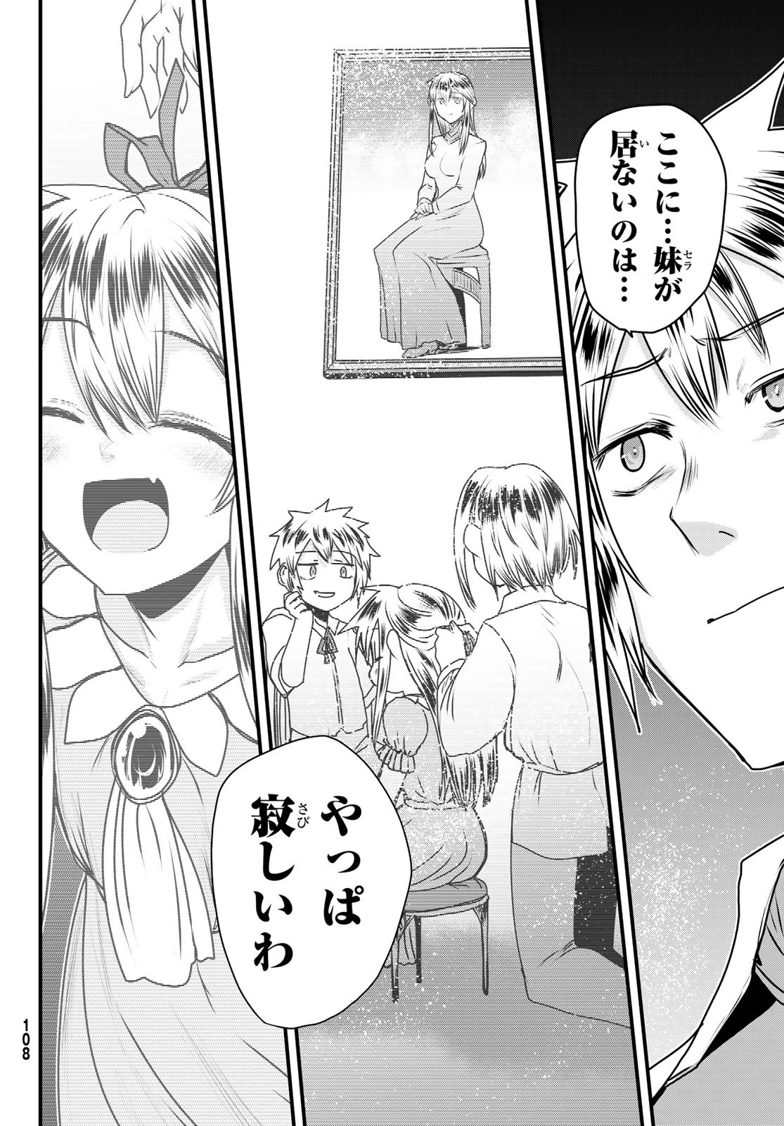 姫騎士は蛮族の嫁 第51話 - 24