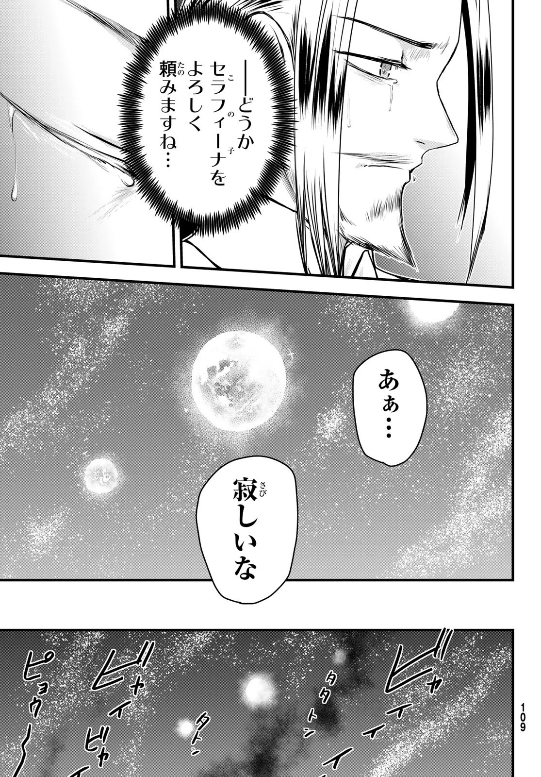 姫騎士は蛮族の嫁 第51話 - 25