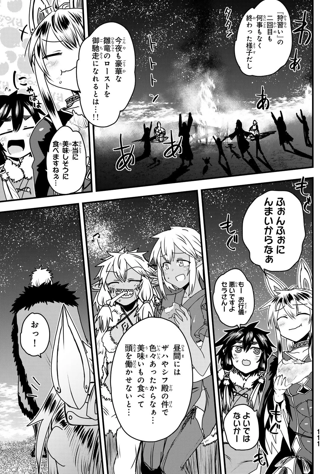 姫騎士は蛮族の嫁 第51話 - 27