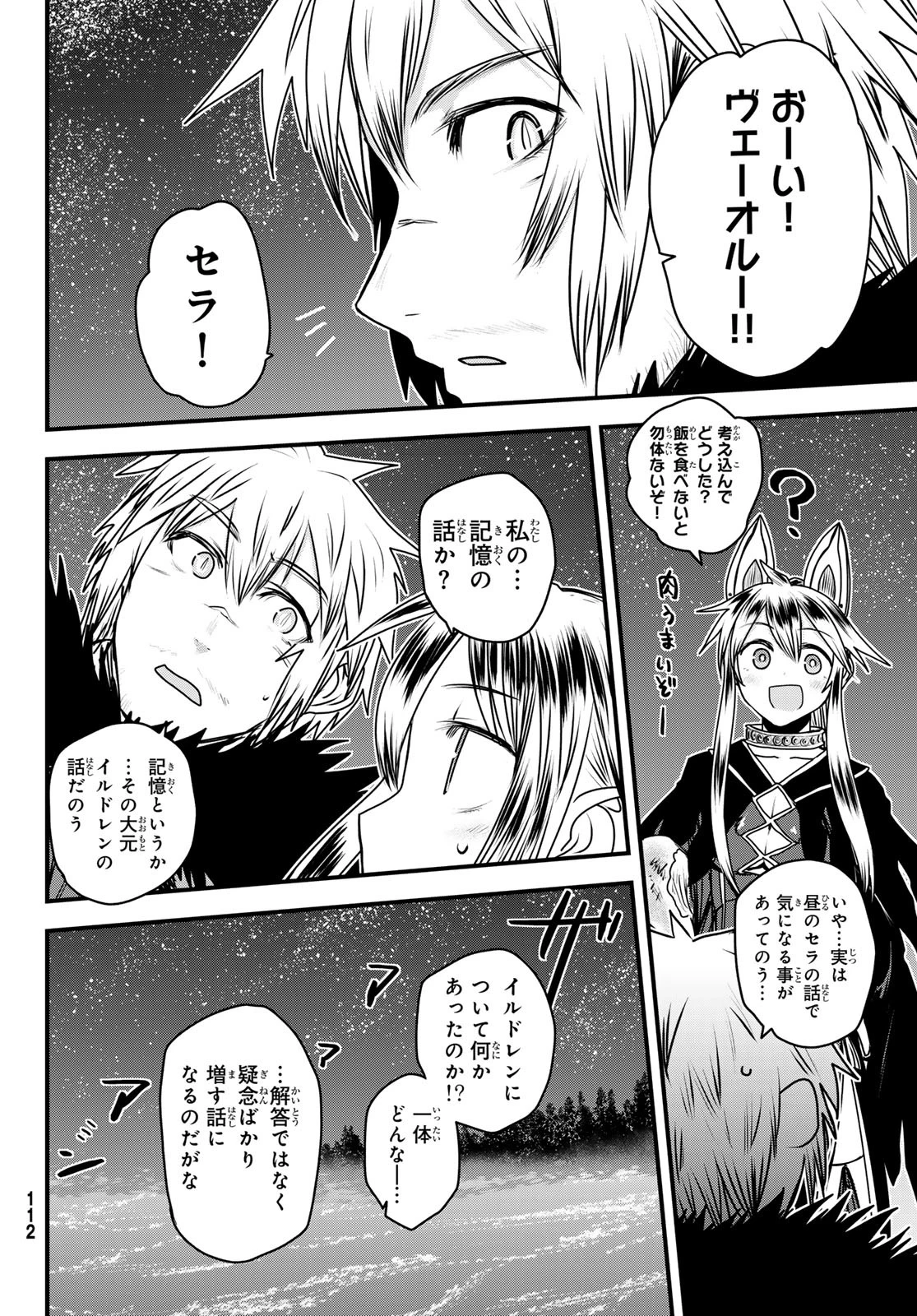 姫騎士は蛮族の嫁 第51話 - 28