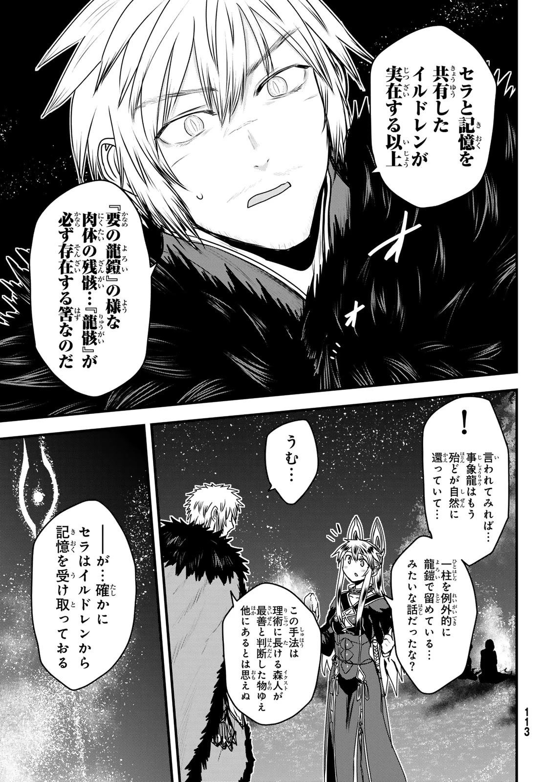 姫騎士は蛮族の嫁 第51話 - 29