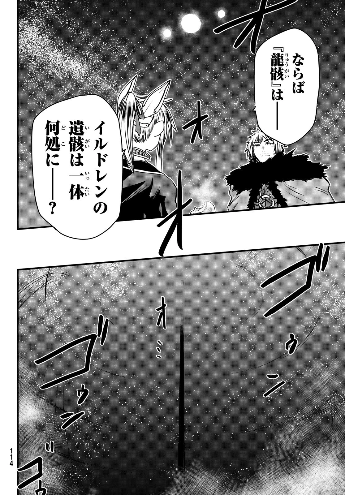 姫騎士は蛮族の嫁 第51話 - 30