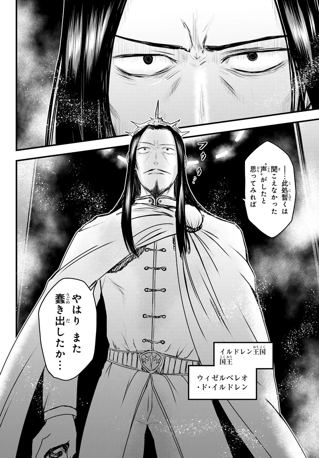 姫騎士は蛮族の嫁 第51話 - 32