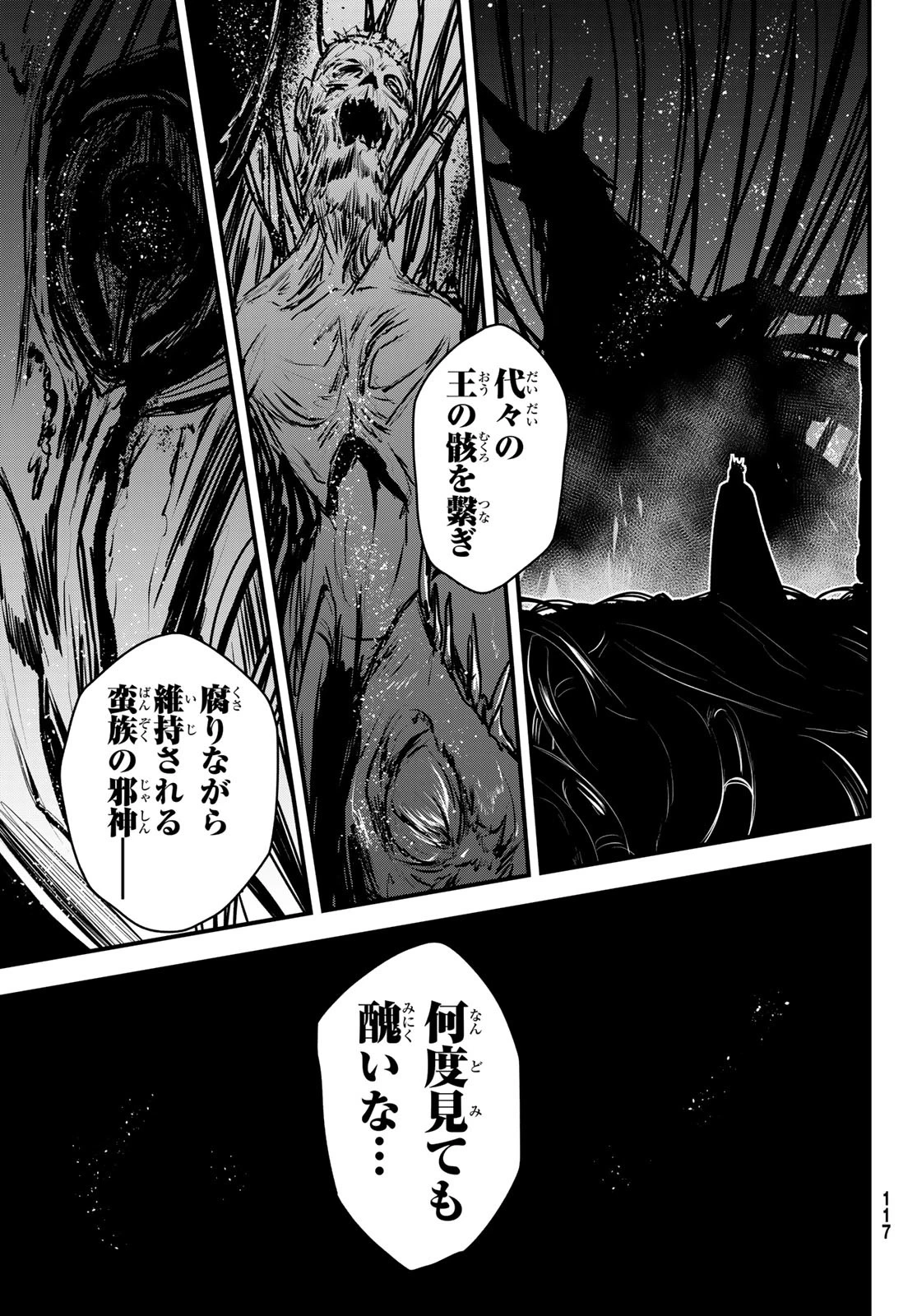 姫騎士は蛮族の嫁 第51話 - 33