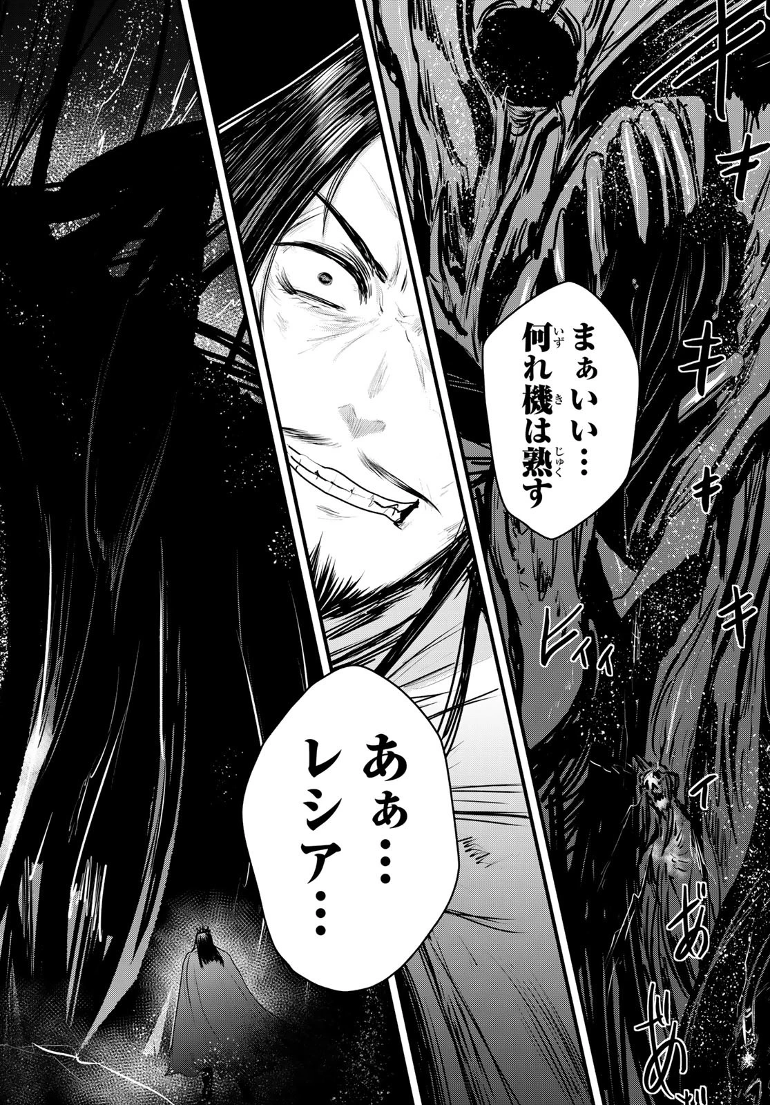 姫騎士は蛮族の嫁 第51話 - 34