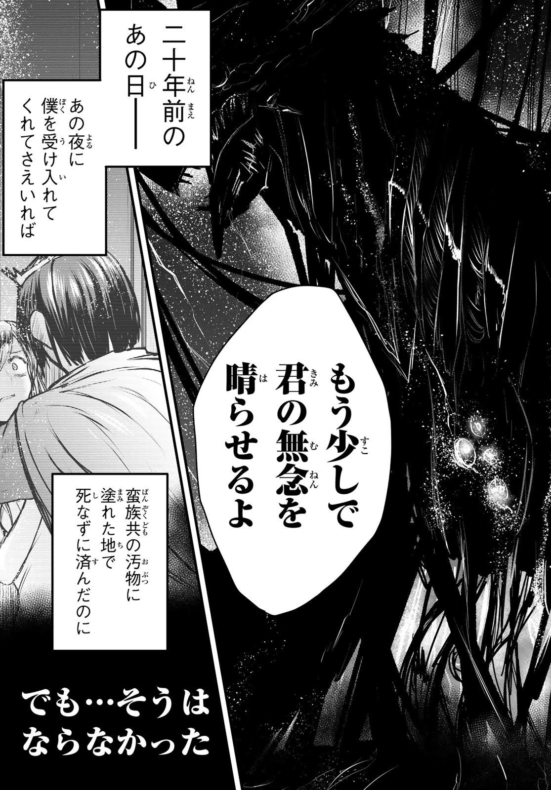 姫騎士は蛮族の嫁 第51話 - 35