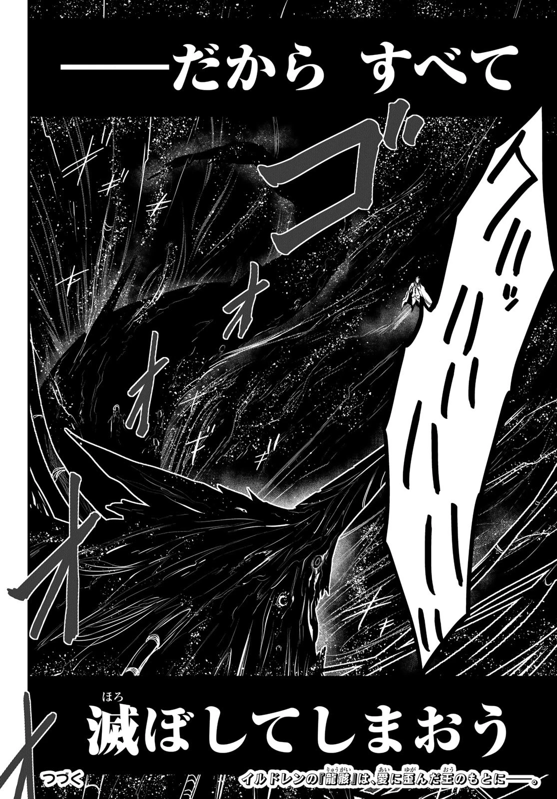 姫騎士は蛮族の嫁 第51話 - 36