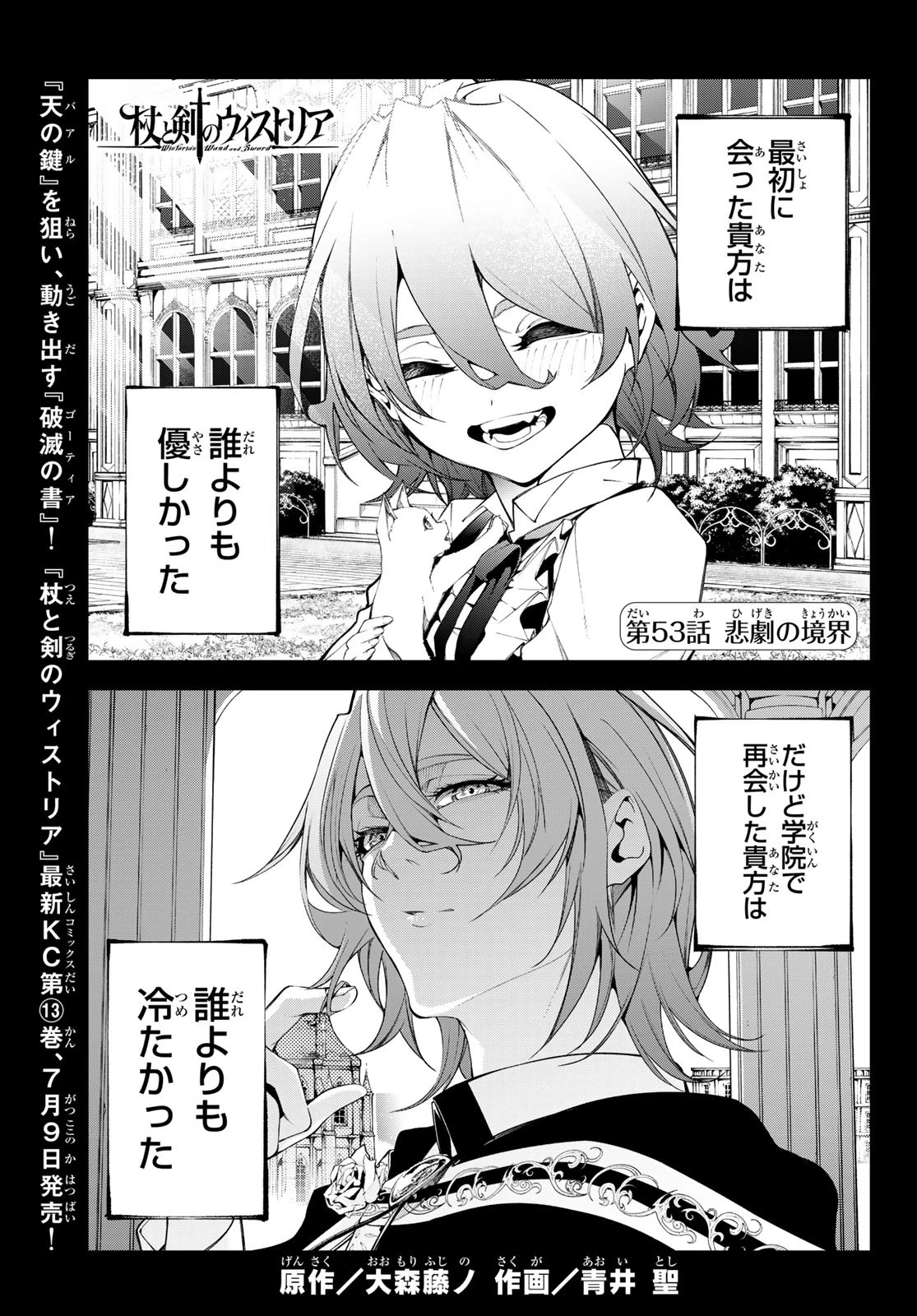 杖と剣のウィストリア 第53話 - 1