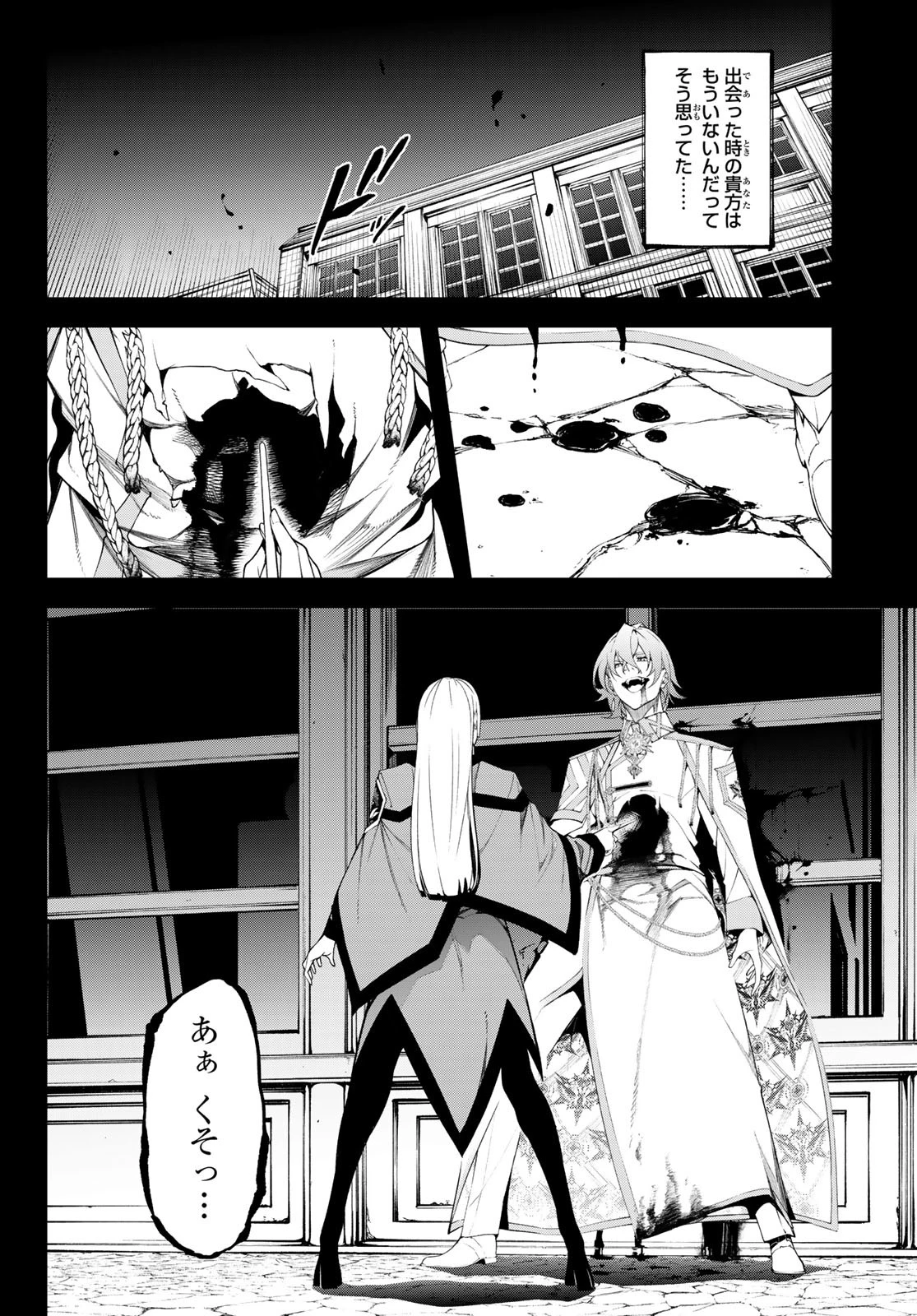 杖と剣のウィストリア 第53話 - 2