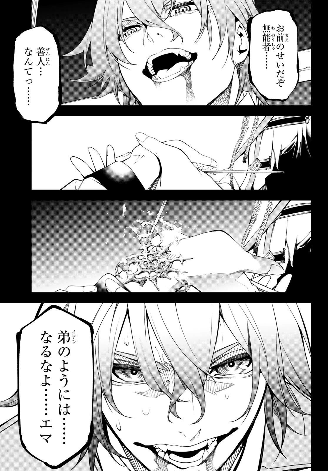 杖と剣のウィストリア 第53話 - 3