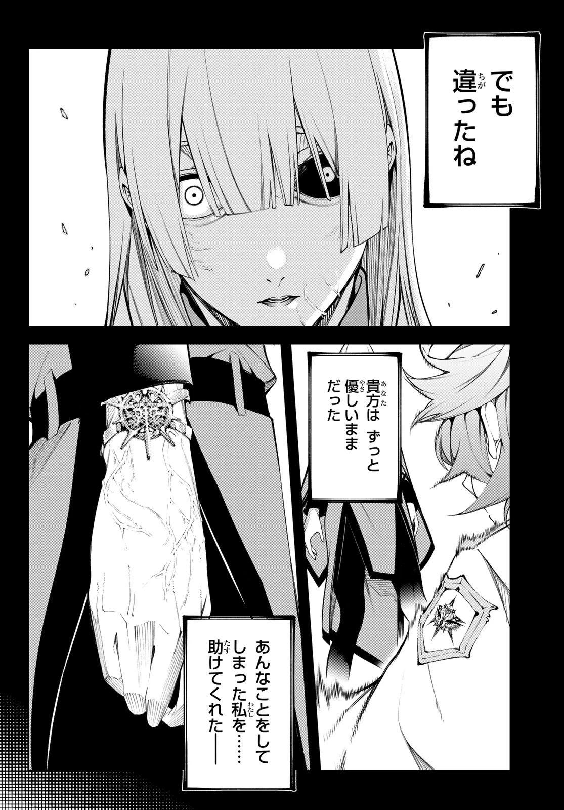 杖と剣のウィストリア 第53話 - 4