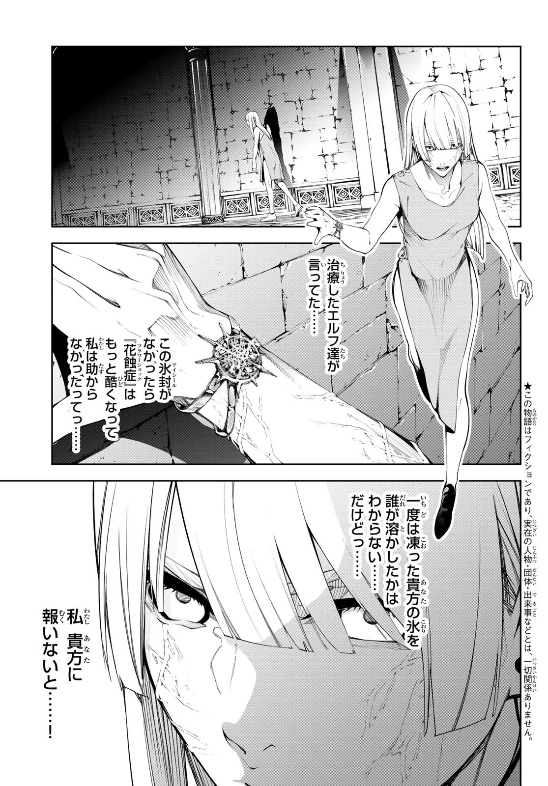 杖と剣のウィストリア 第53話 - 5