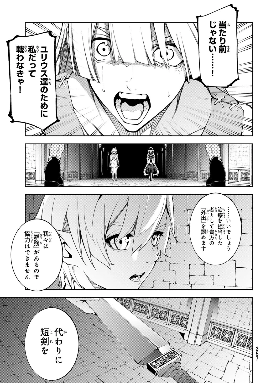 杖と剣のウィストリア 第53話 - 7