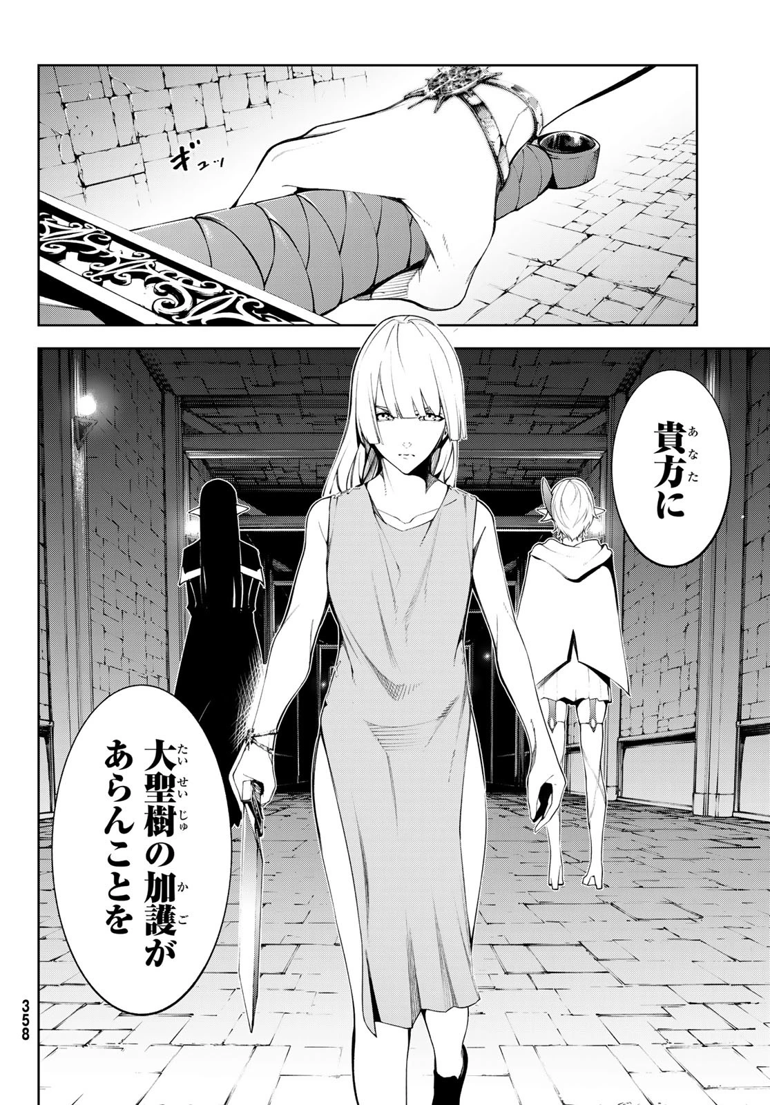 杖と剣のウィストリア 第53話 - 8