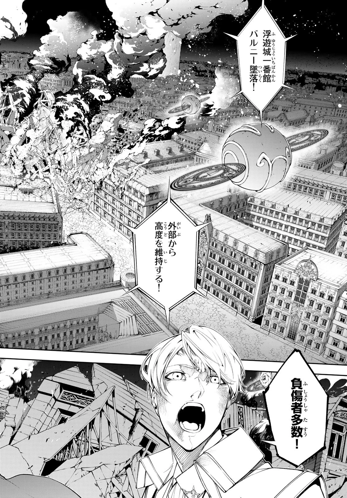 杖と剣のウィストリア 第53話 - 10