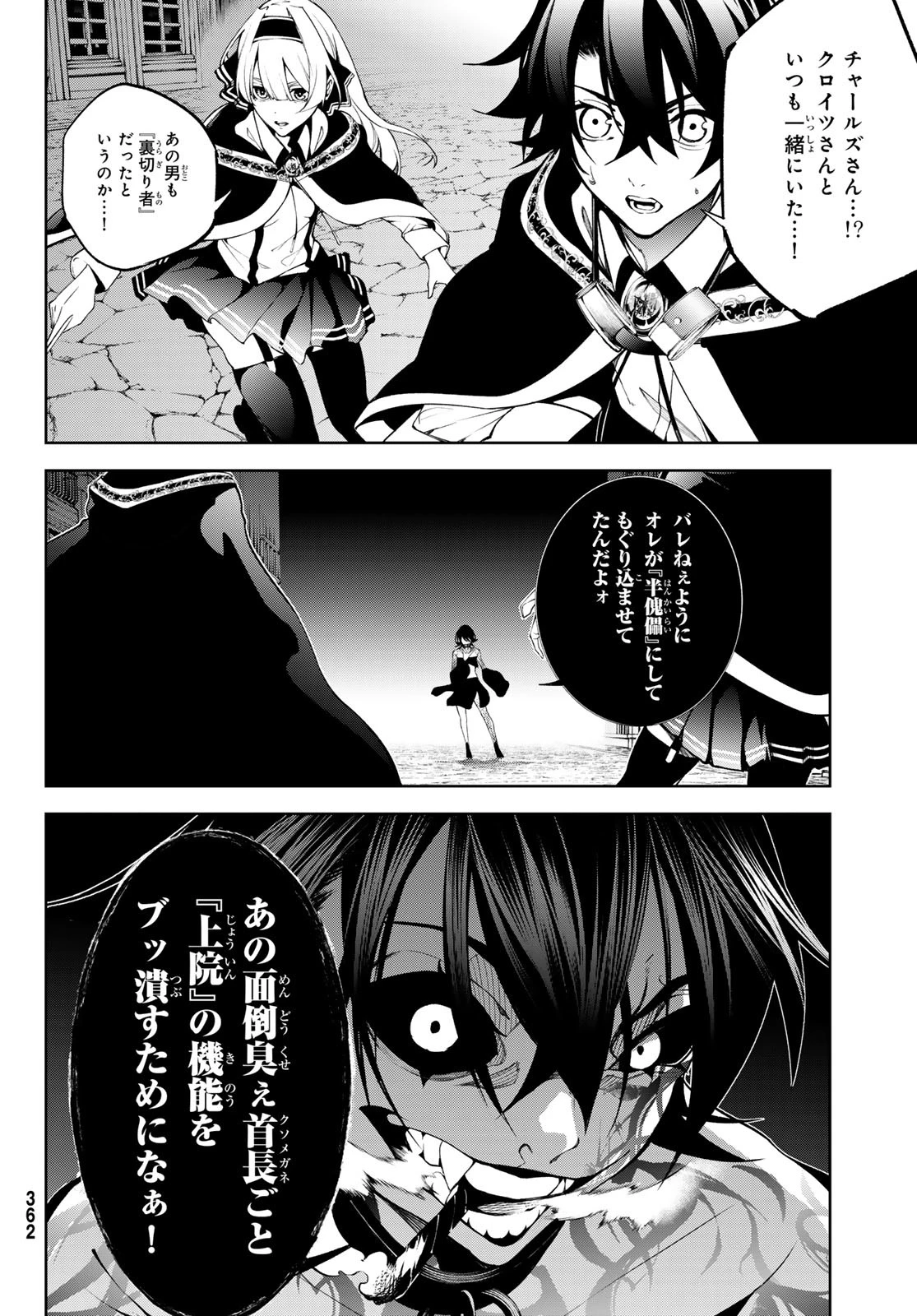 杖と剣のウィストリア 第53話 - 12