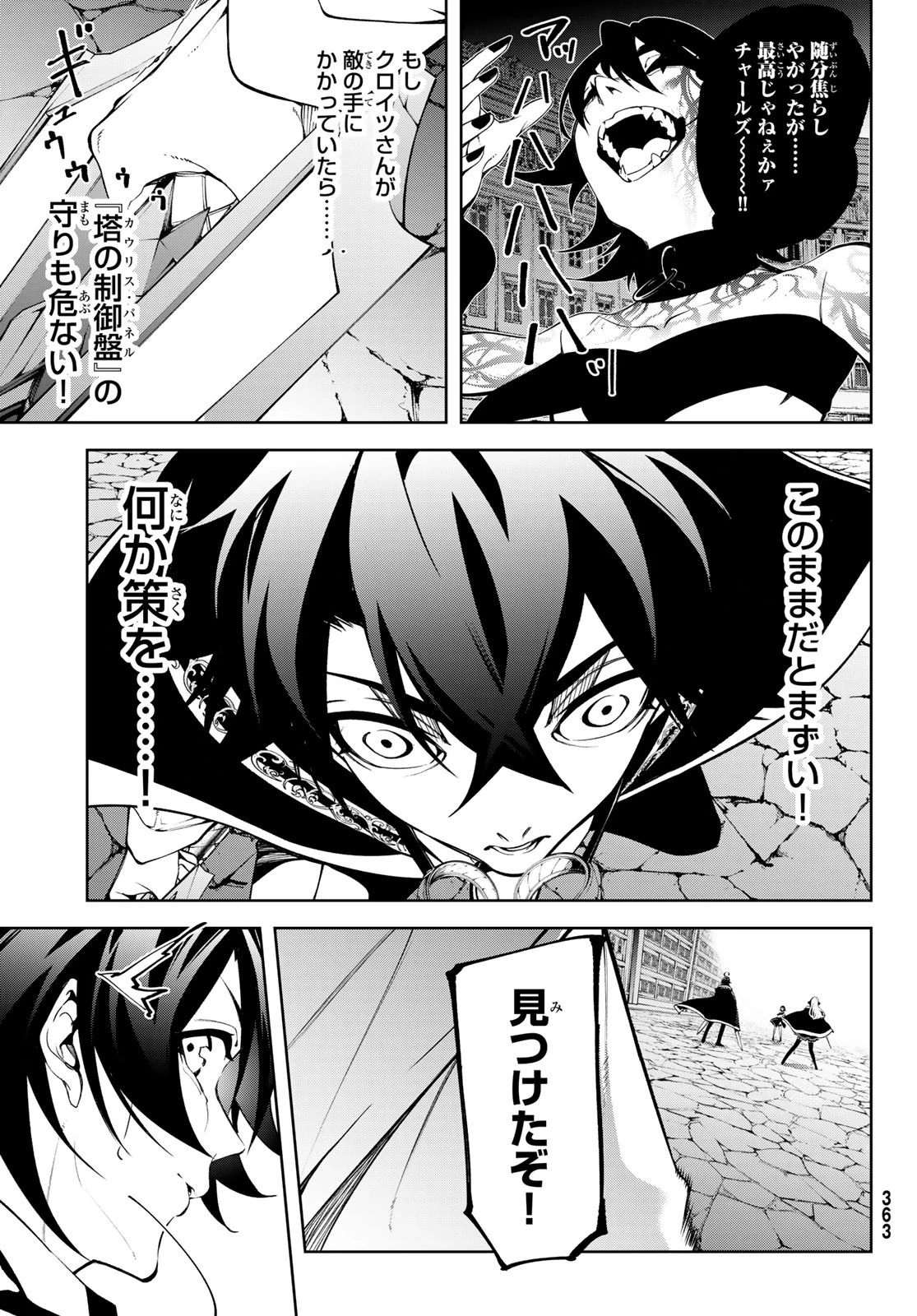 杖と剣のウィストリア 第53話 - 13