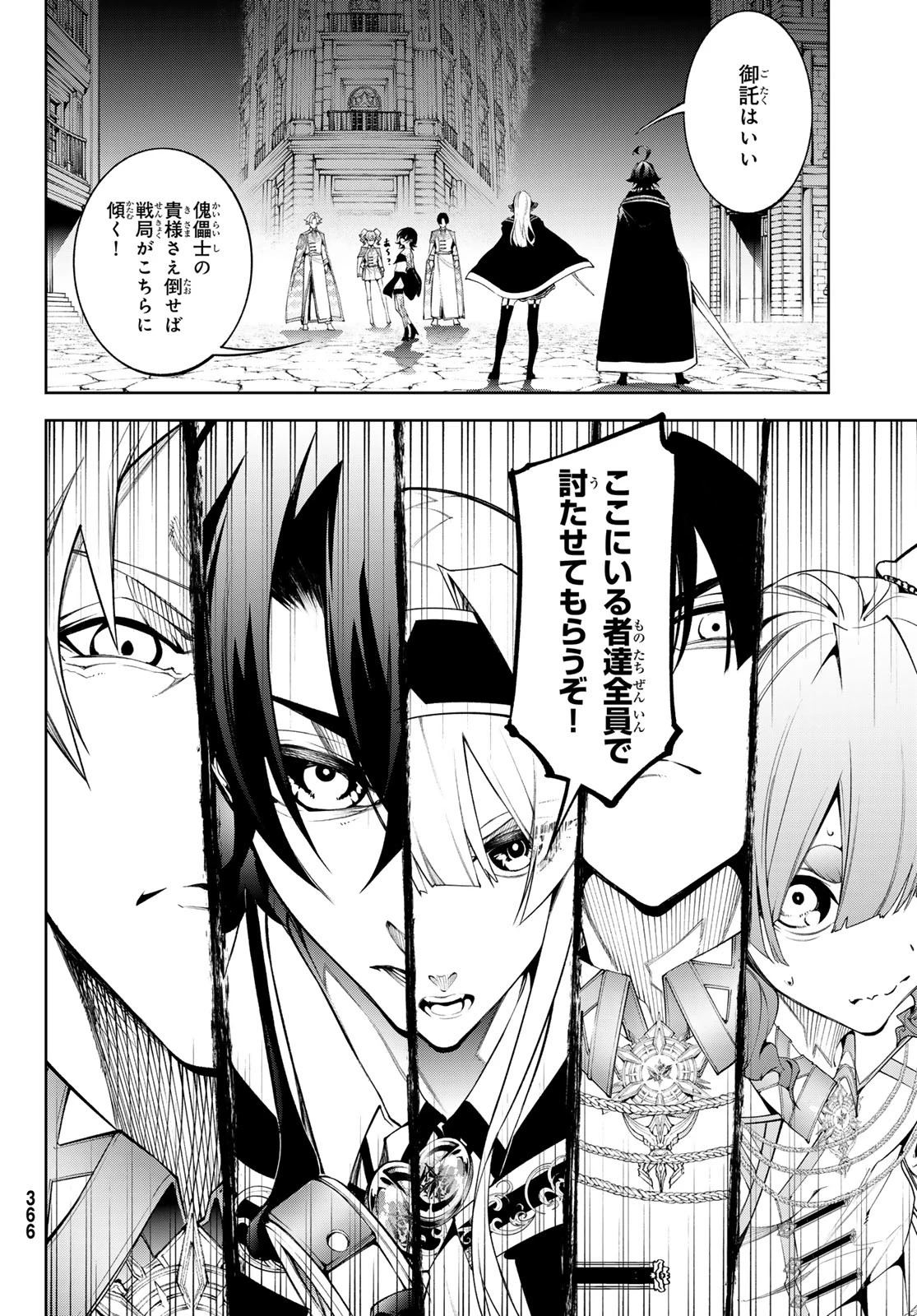 杖と剣のウィストリア 第53話 - 16