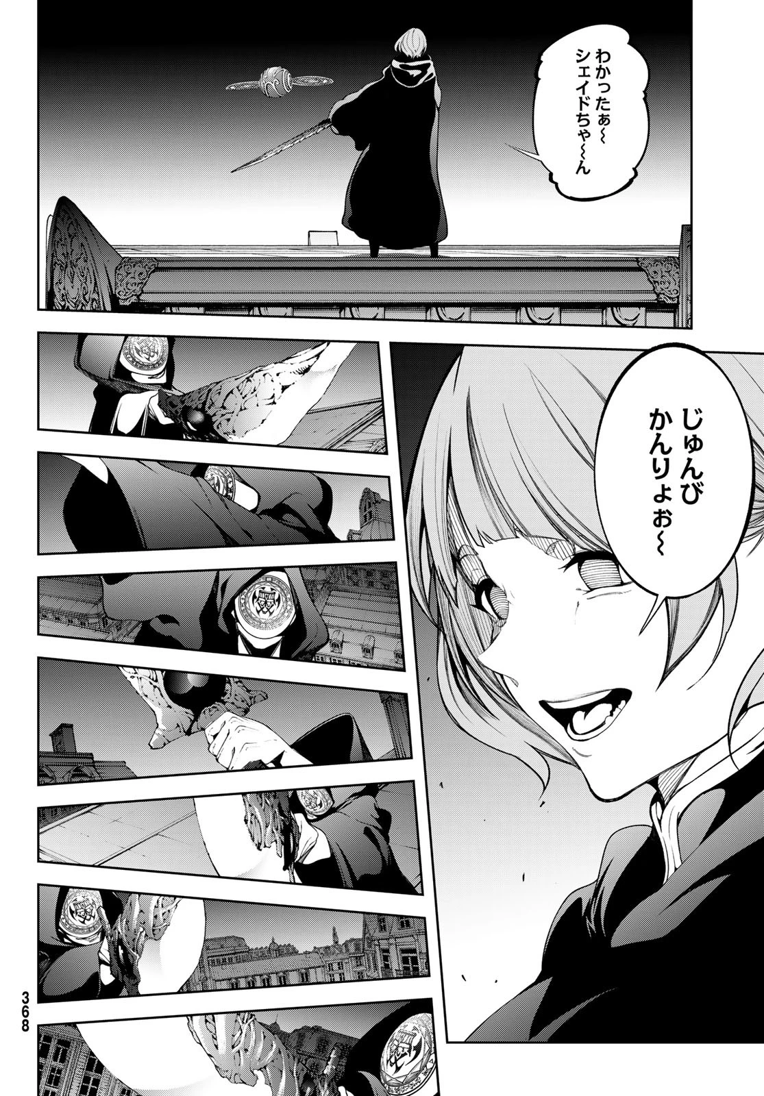 杖と剣のウィストリア 第53話 - 18