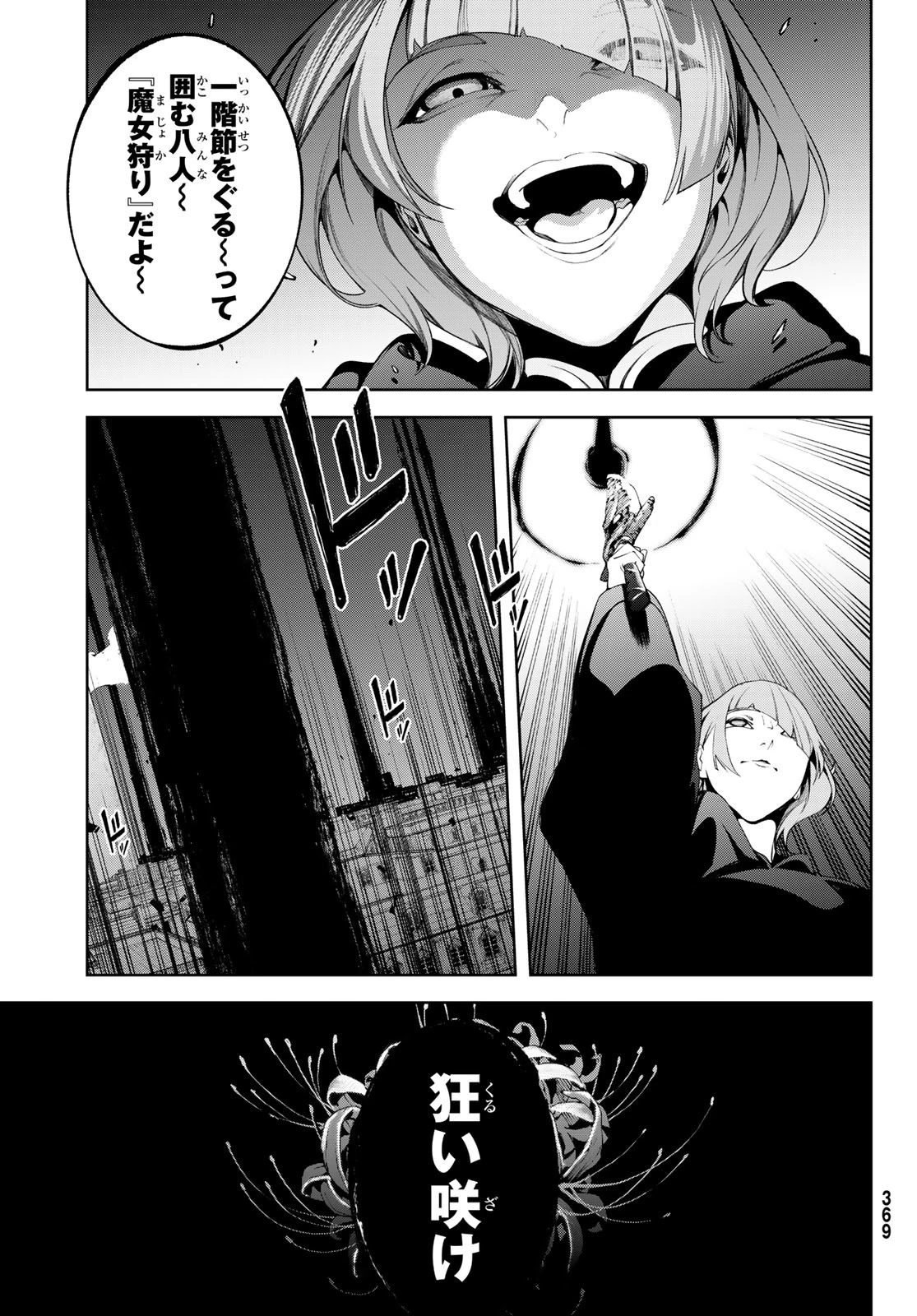 杖と剣のウィストリア 第53話 - 19