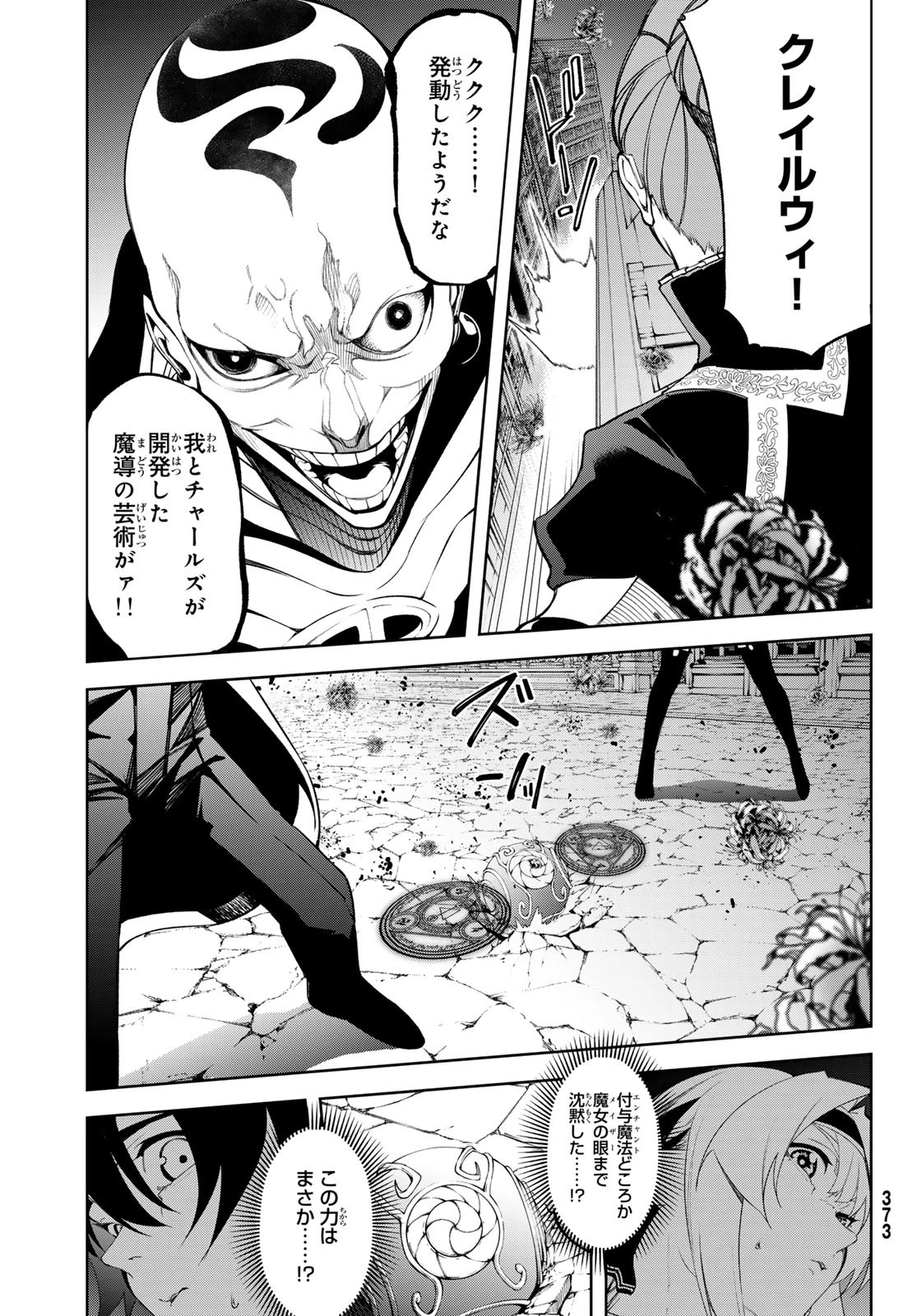 杖と剣のウィストリア 第53話 - 23