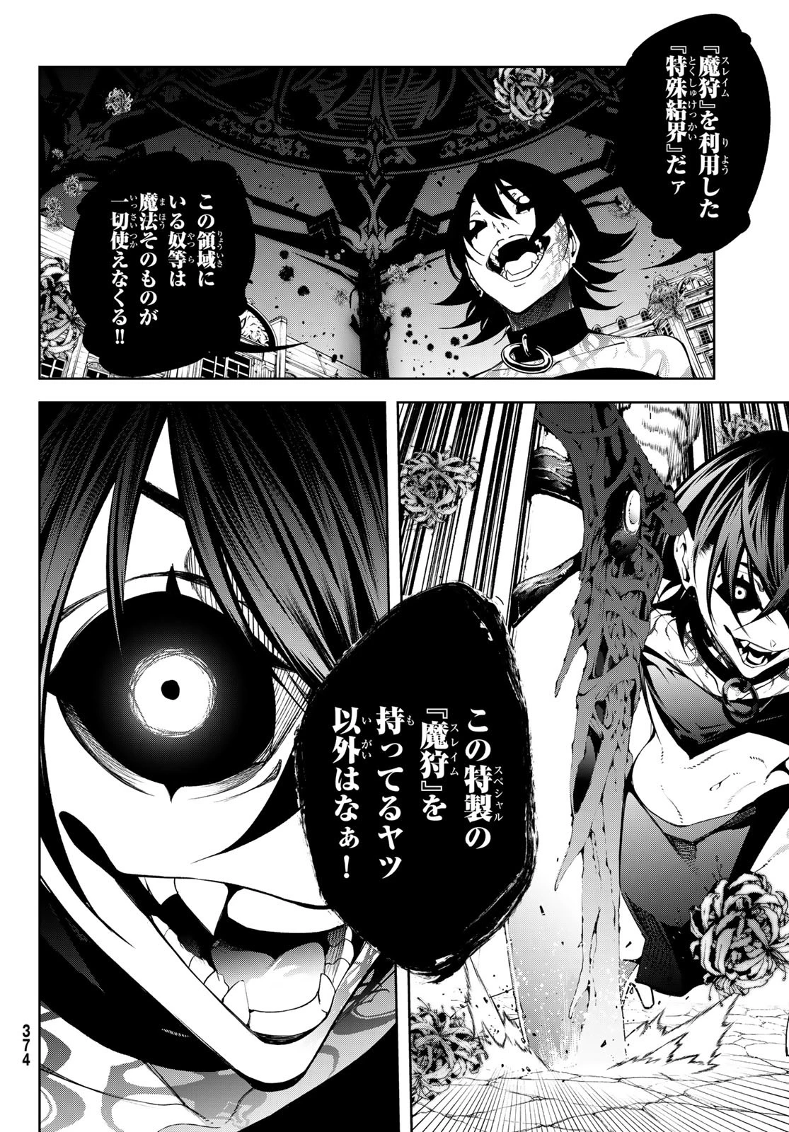 杖と剣のウィストリア 第53話 - 24