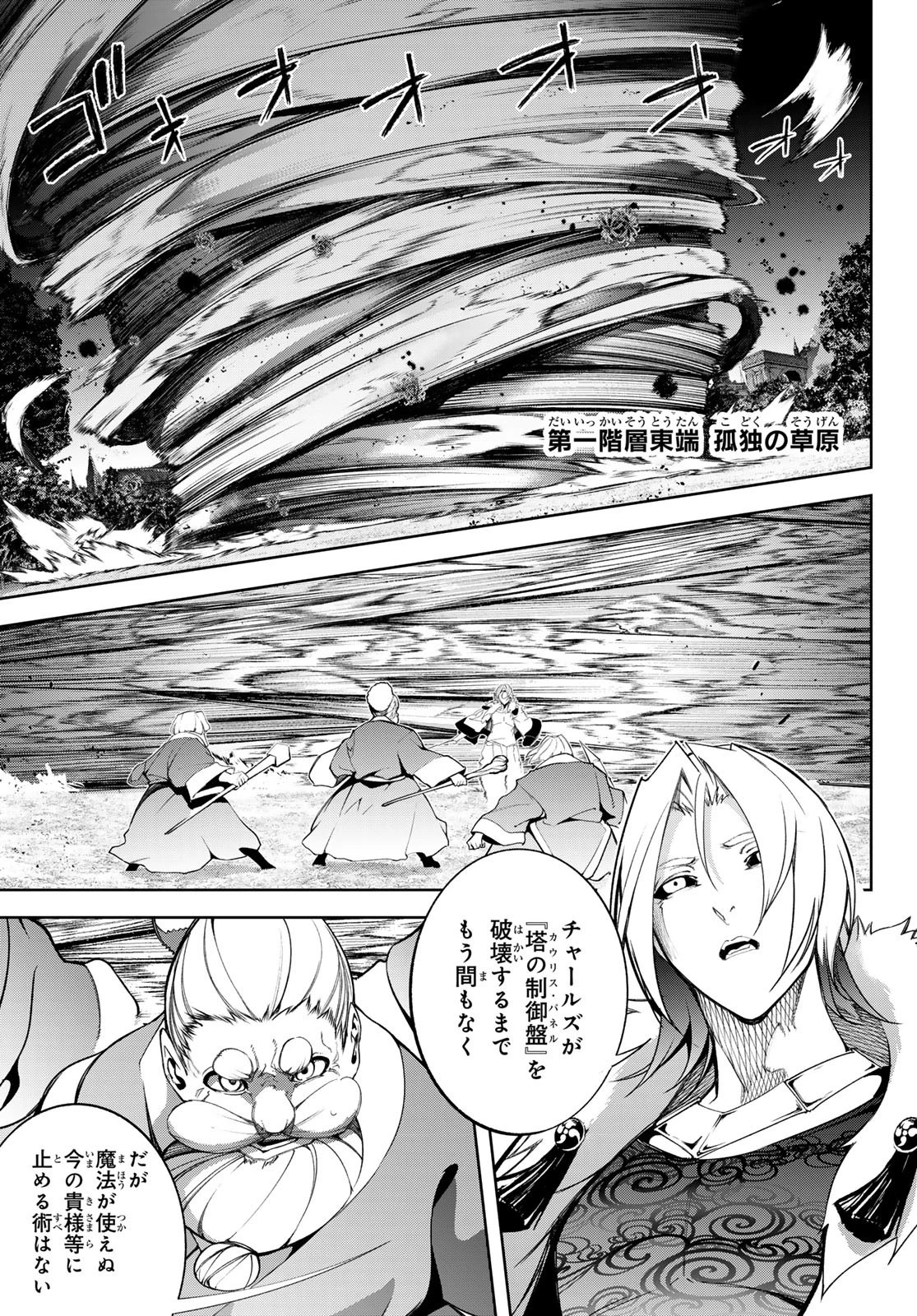 杖と剣のウィストリア 第53話 - 25