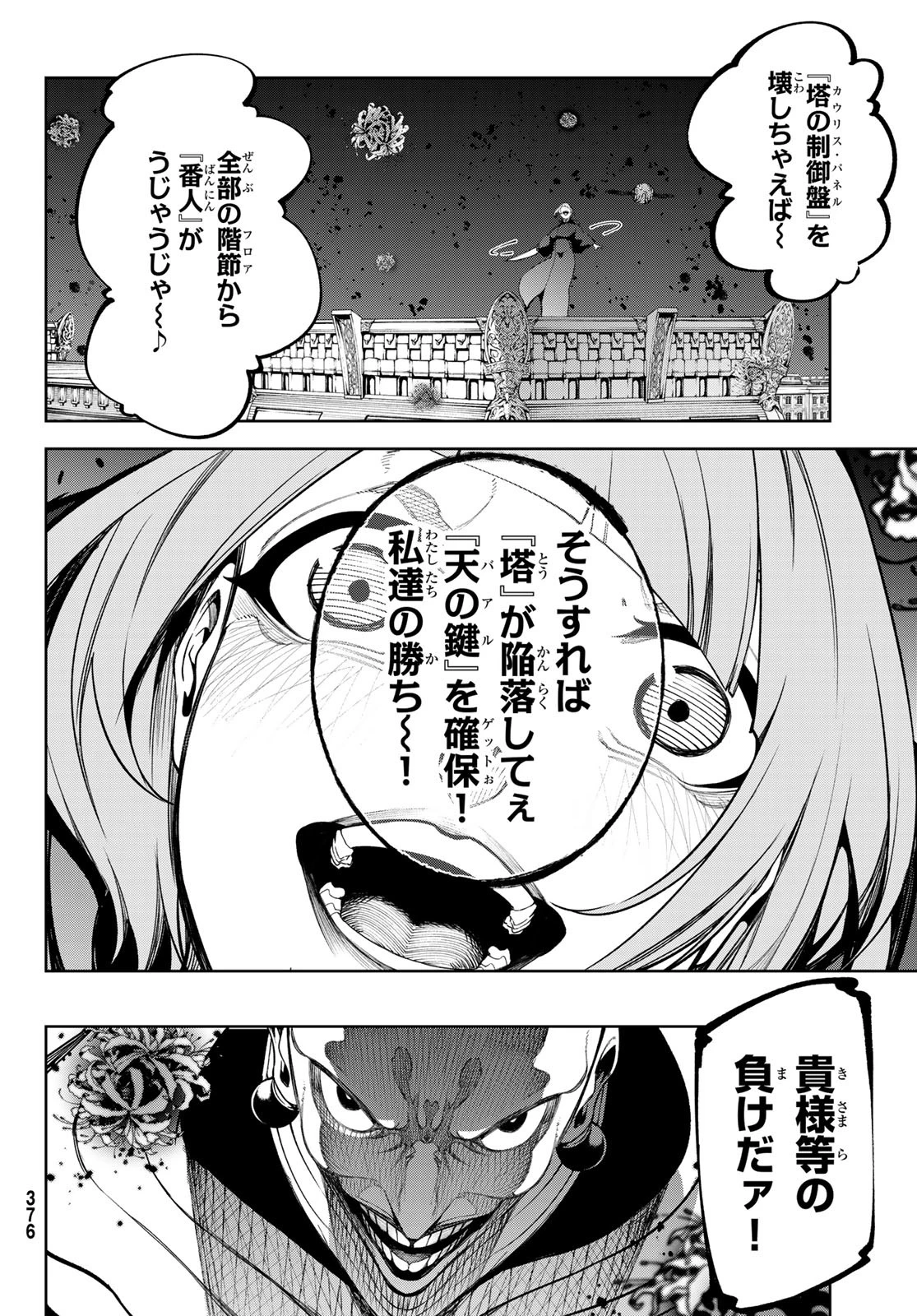 杖と剣のウィストリア 第53話 - 26