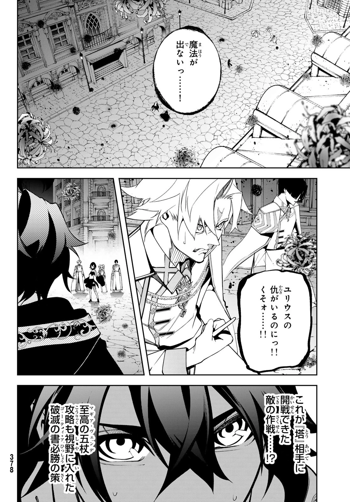 杖と剣のウィストリア 第53話 - 28