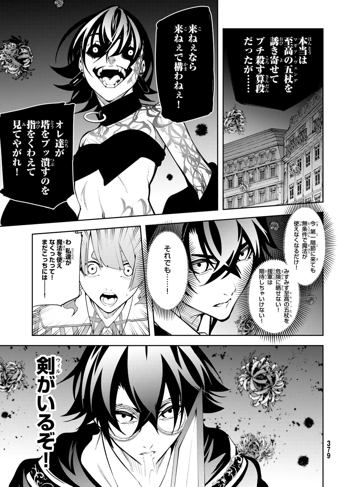 杖と剣のウィストリア 第53話 - 29