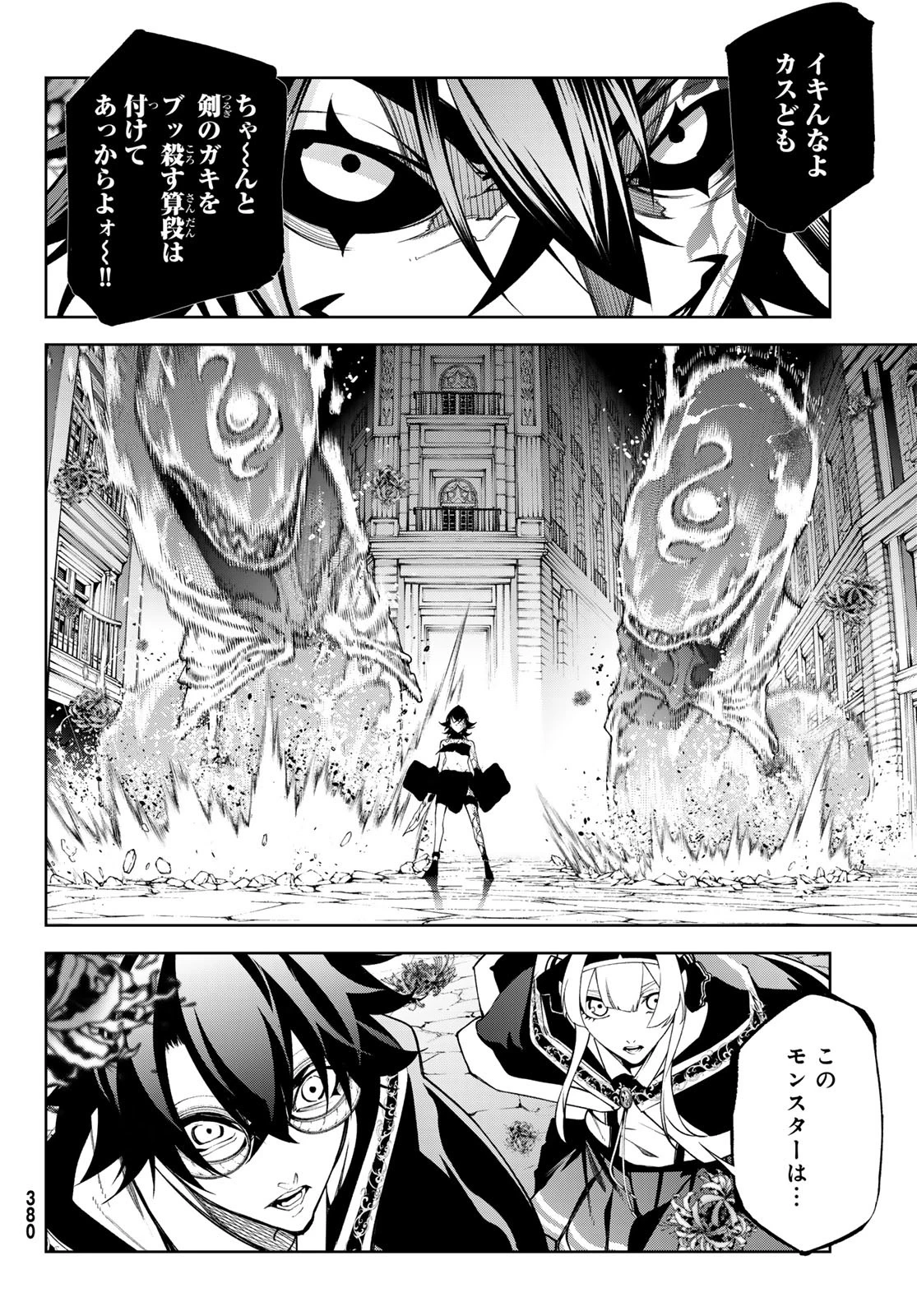 杖と剣のウィストリア 第53話 - 30