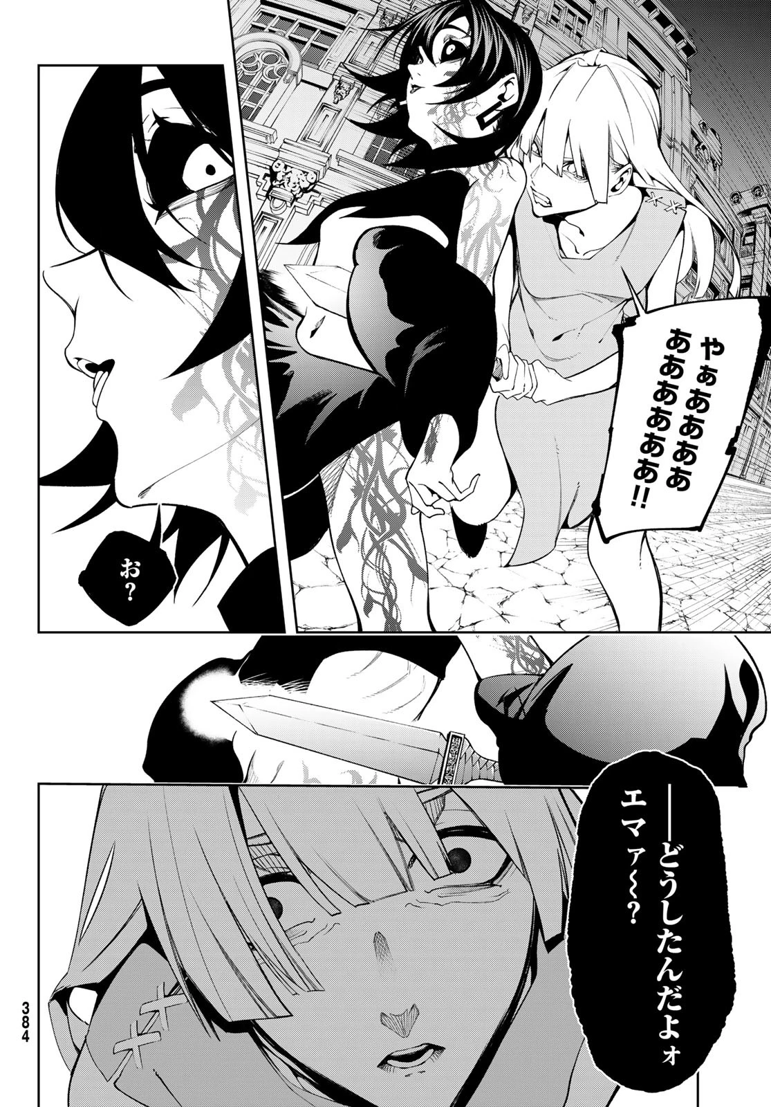 杖と剣のウィストリア 第53話 - 34