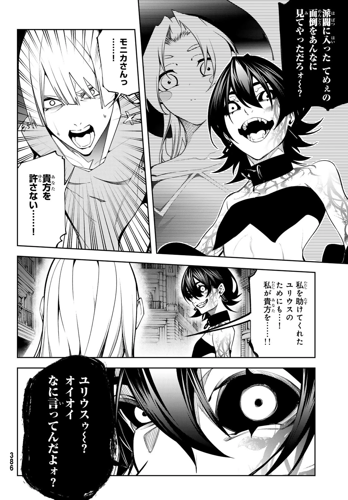 杖と剣のウィストリア 第53話 - 36