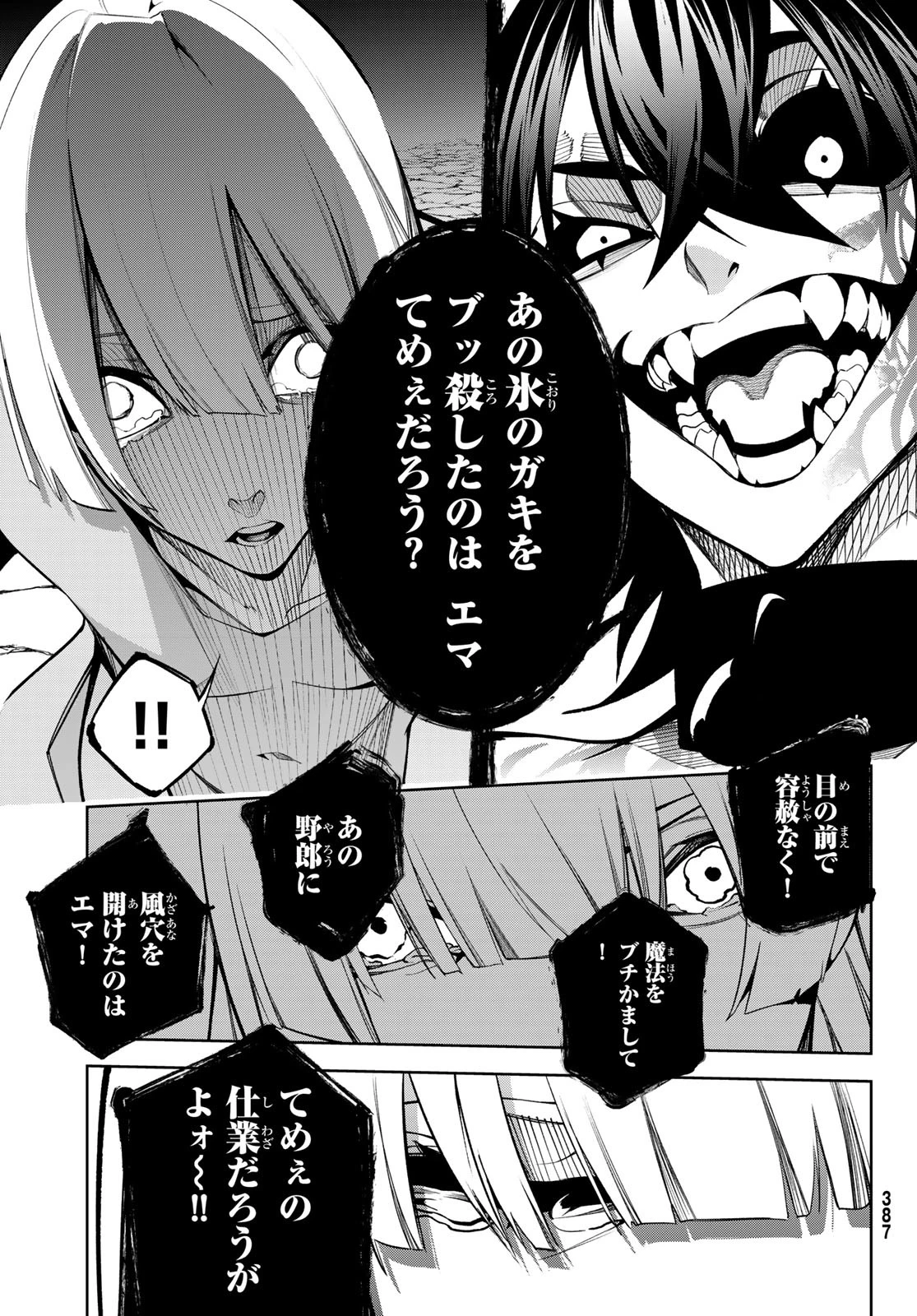 杖と剣のウィストリア 第53話 - 37