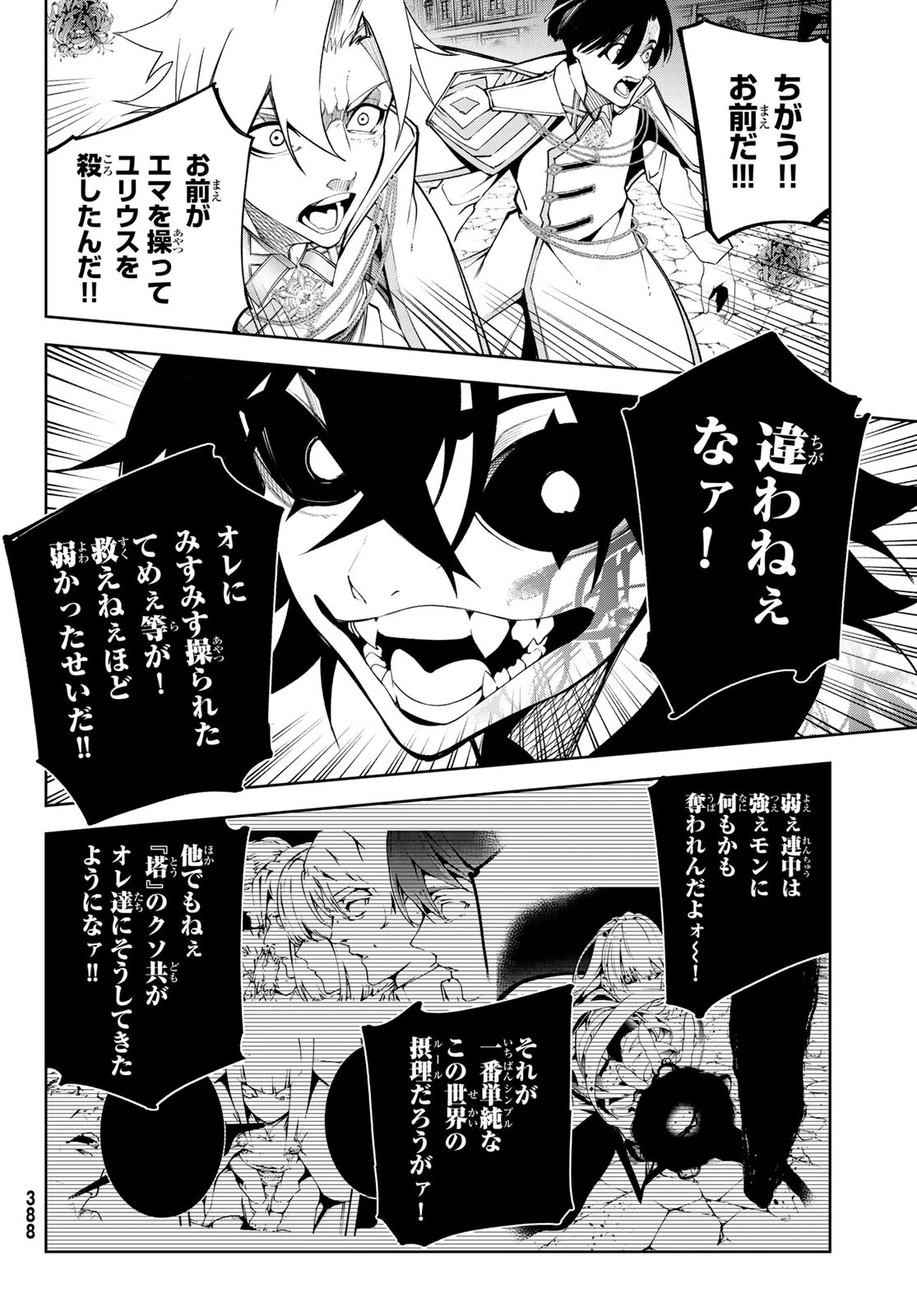 杖と剣のウィストリア 第53話 - 38