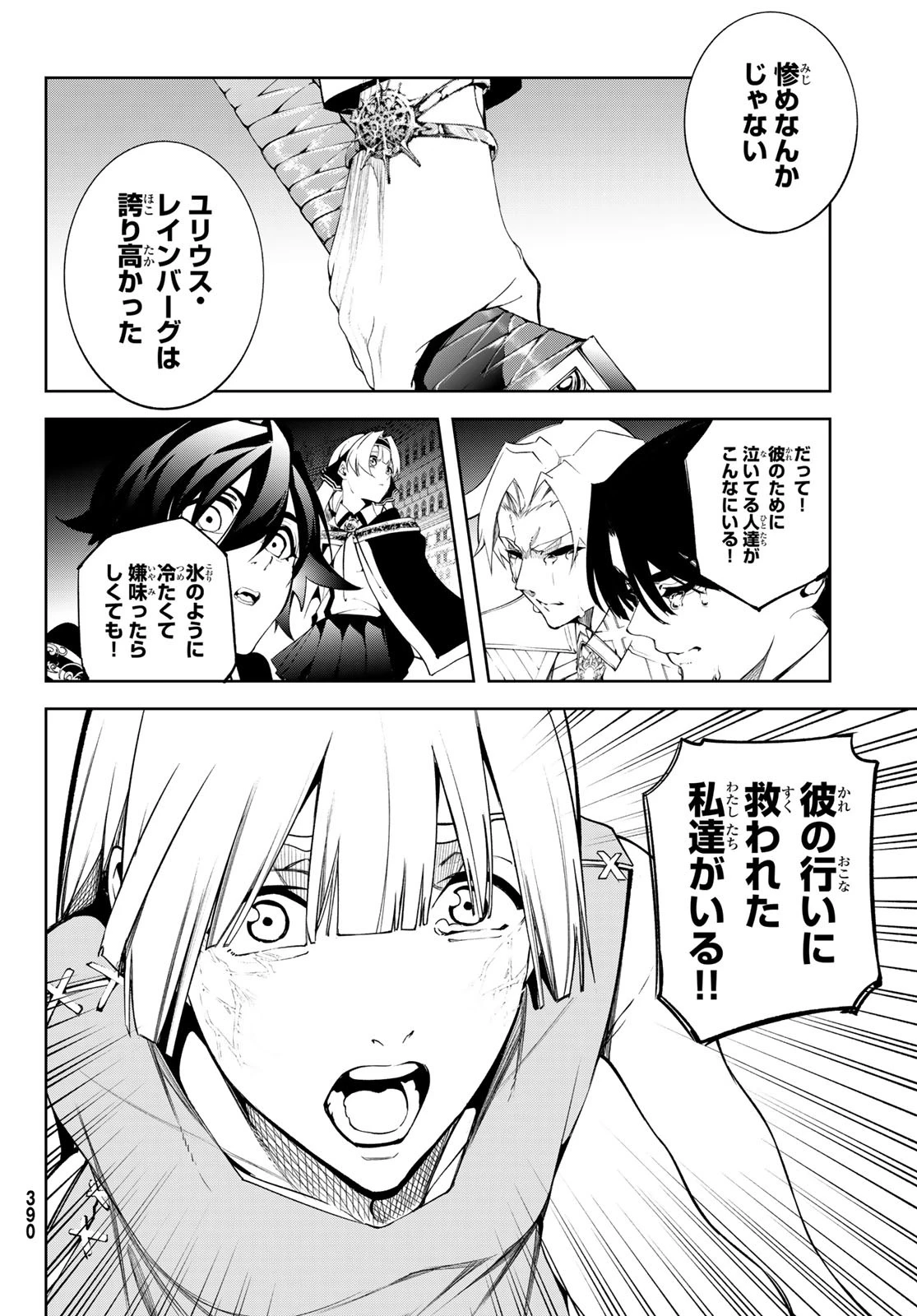 杖と剣のウィストリア 第53話 - 40