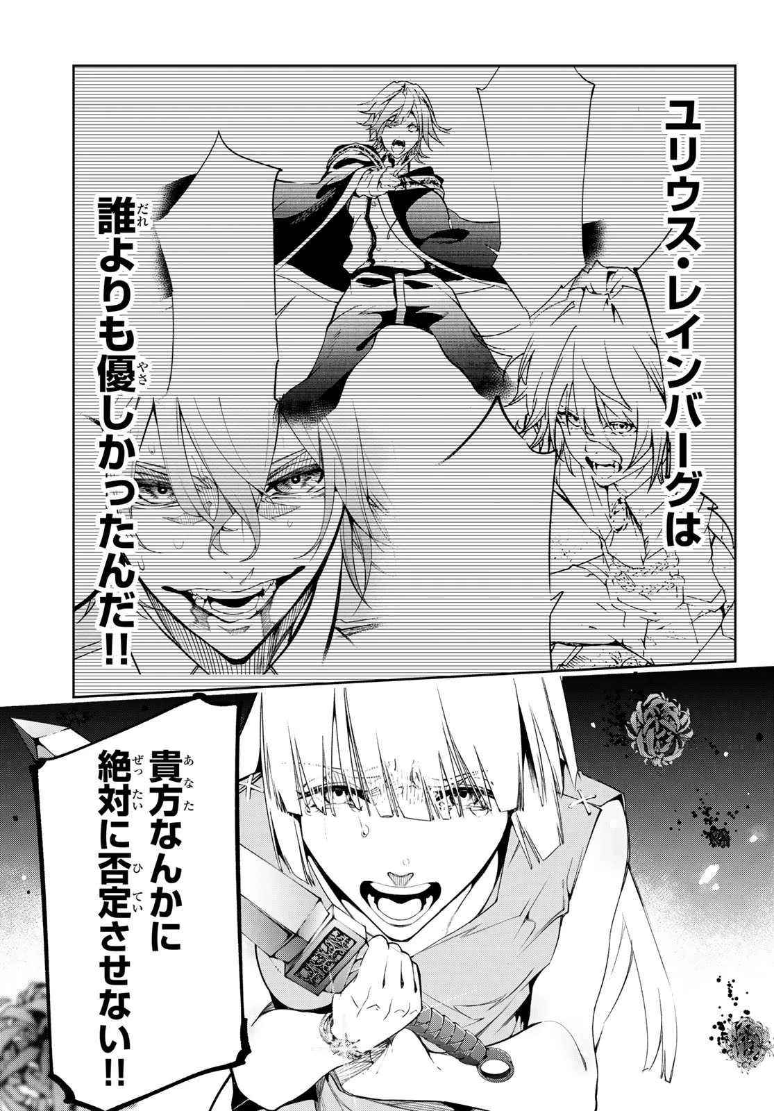 杖と剣のウィストリア 第53話 - 41