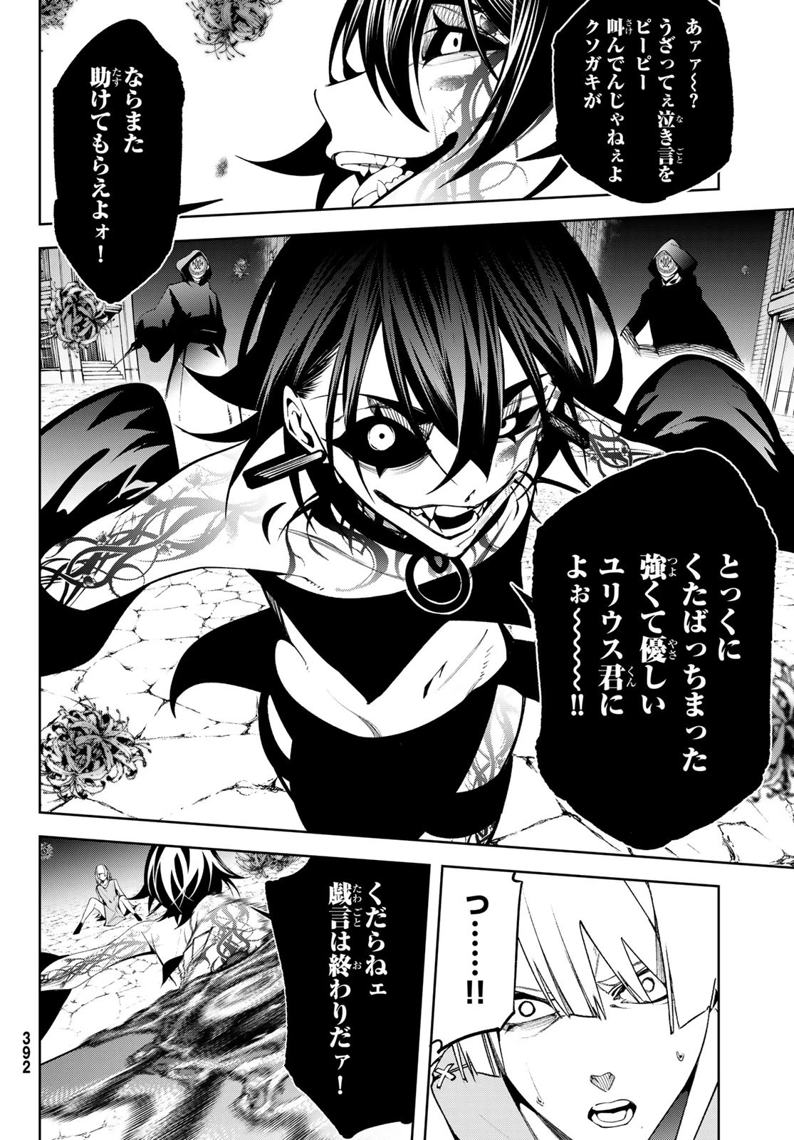 杖と剣のウィストリア 第53話 - 42