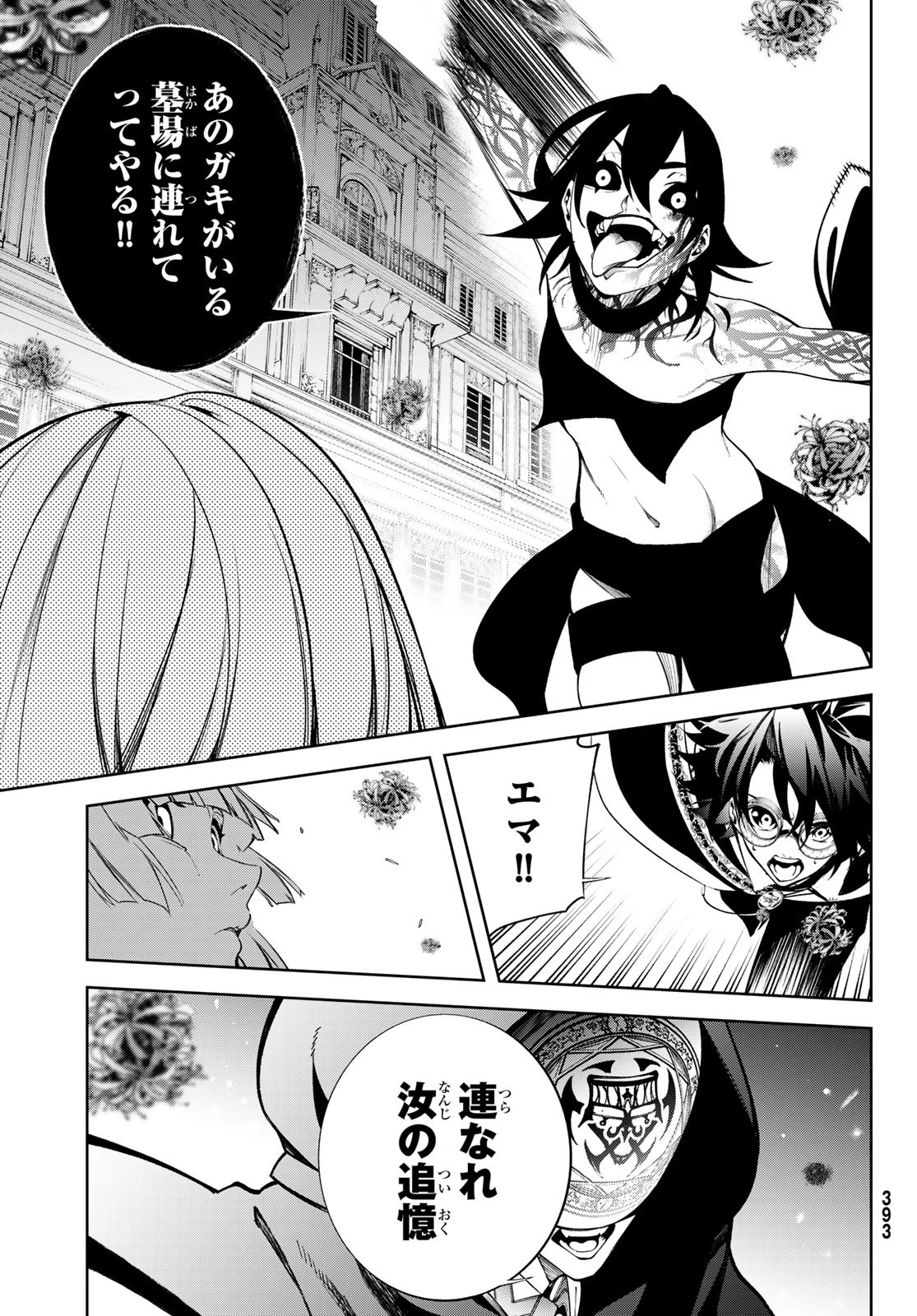 杖と剣のウィストリア 第53話 - 43