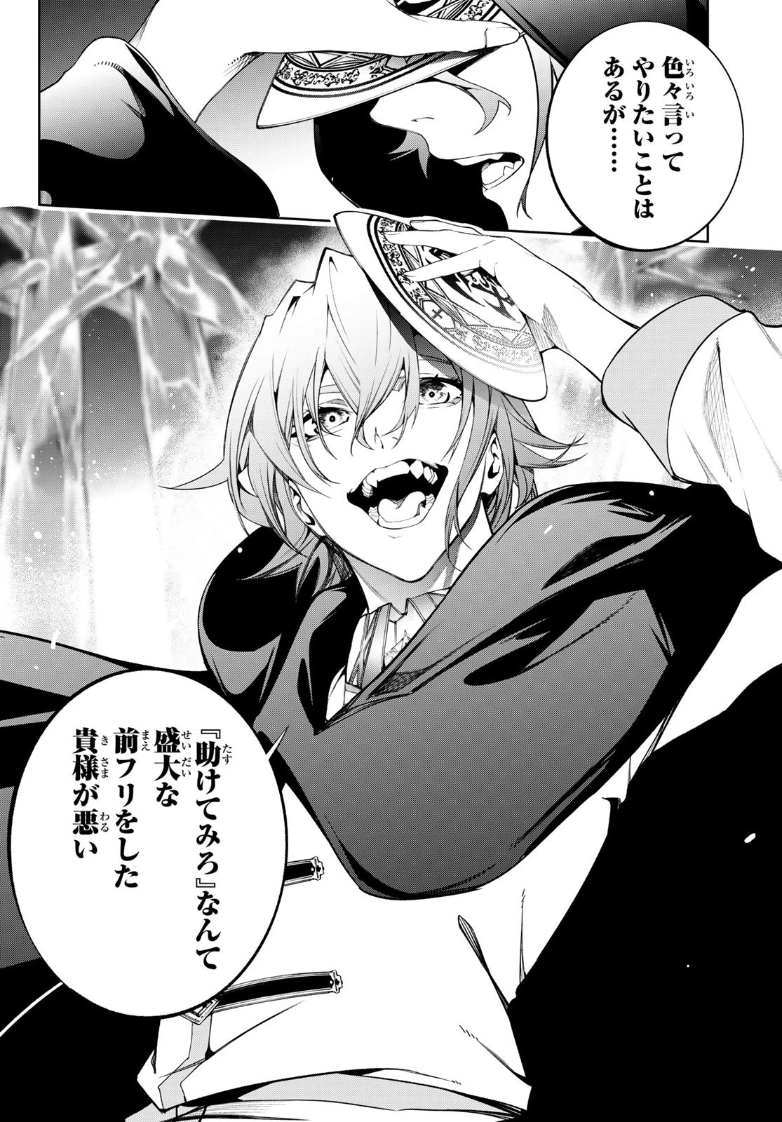 杖と剣のウィストリア 第53話 - 46