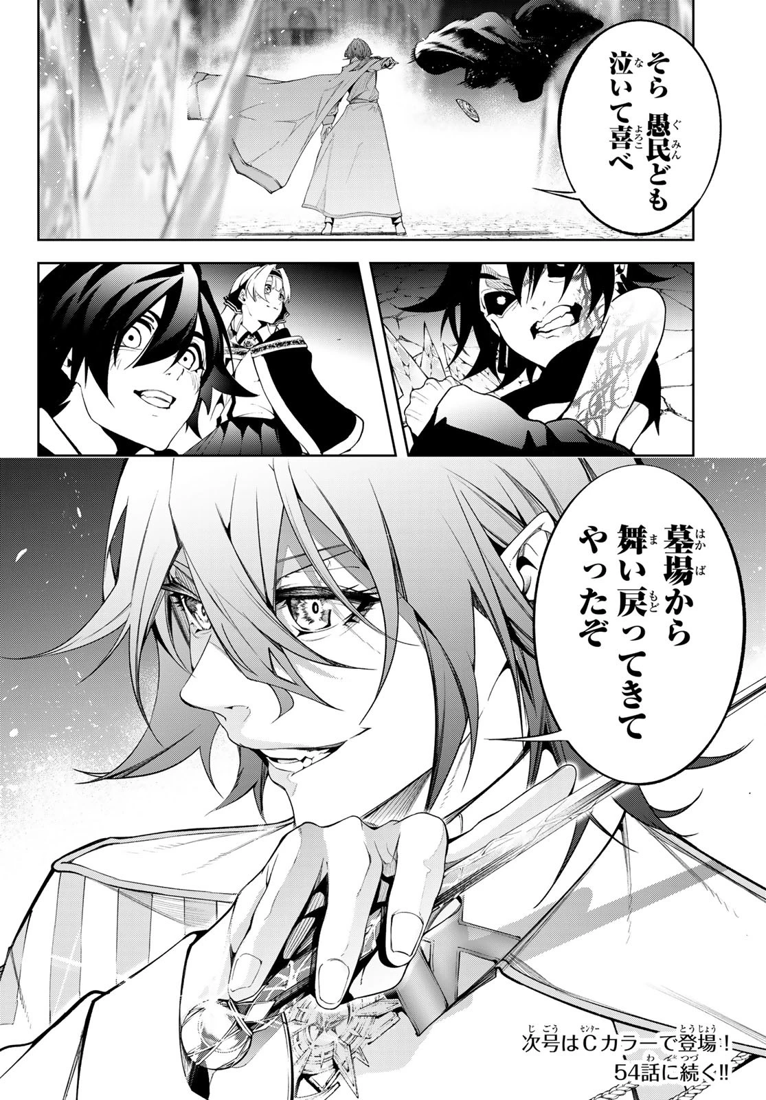 杖と剣のウィストリア 第53話 - 48